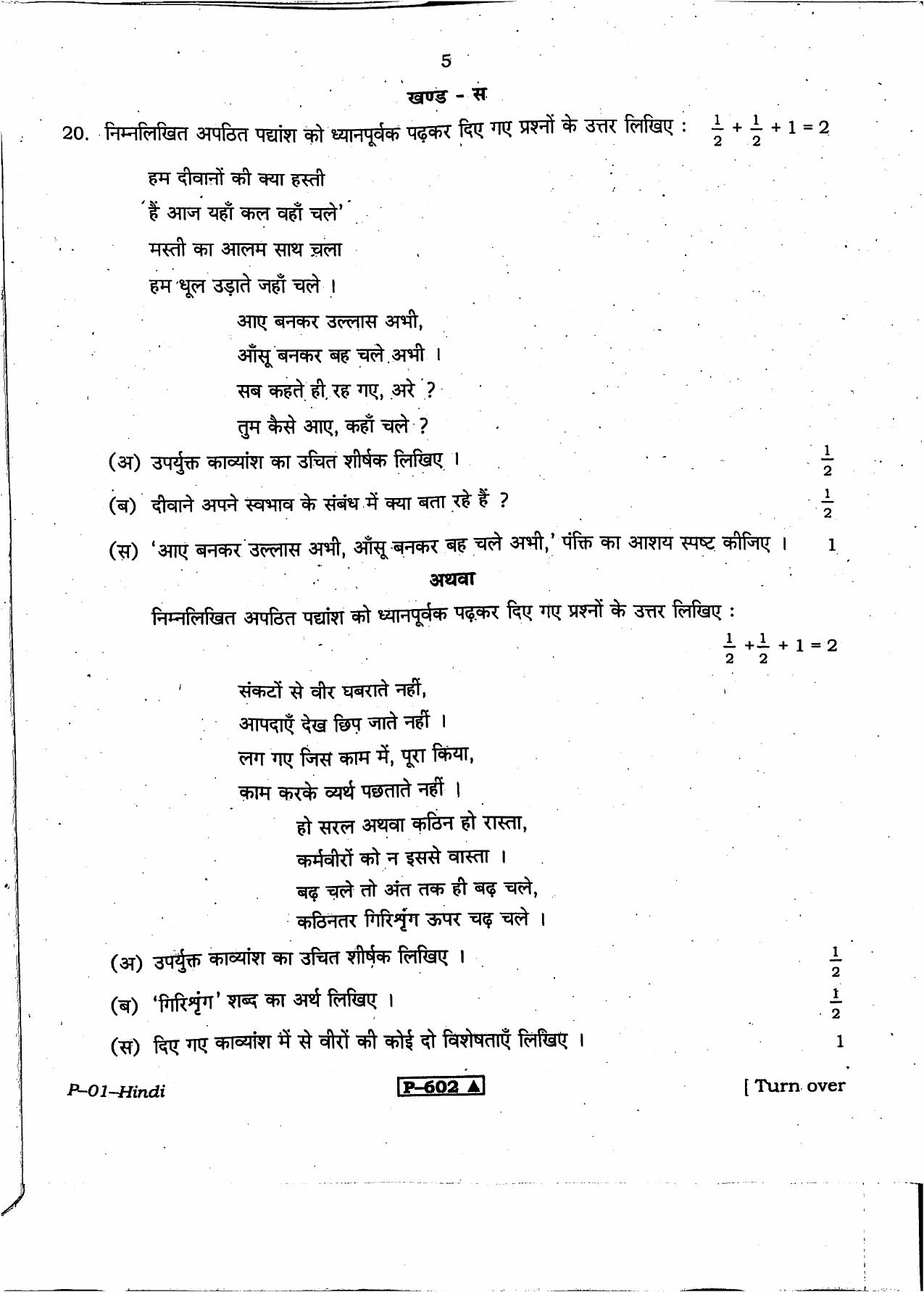 RBSE 2021 Hindi Praveshika Question Paper - Page 6