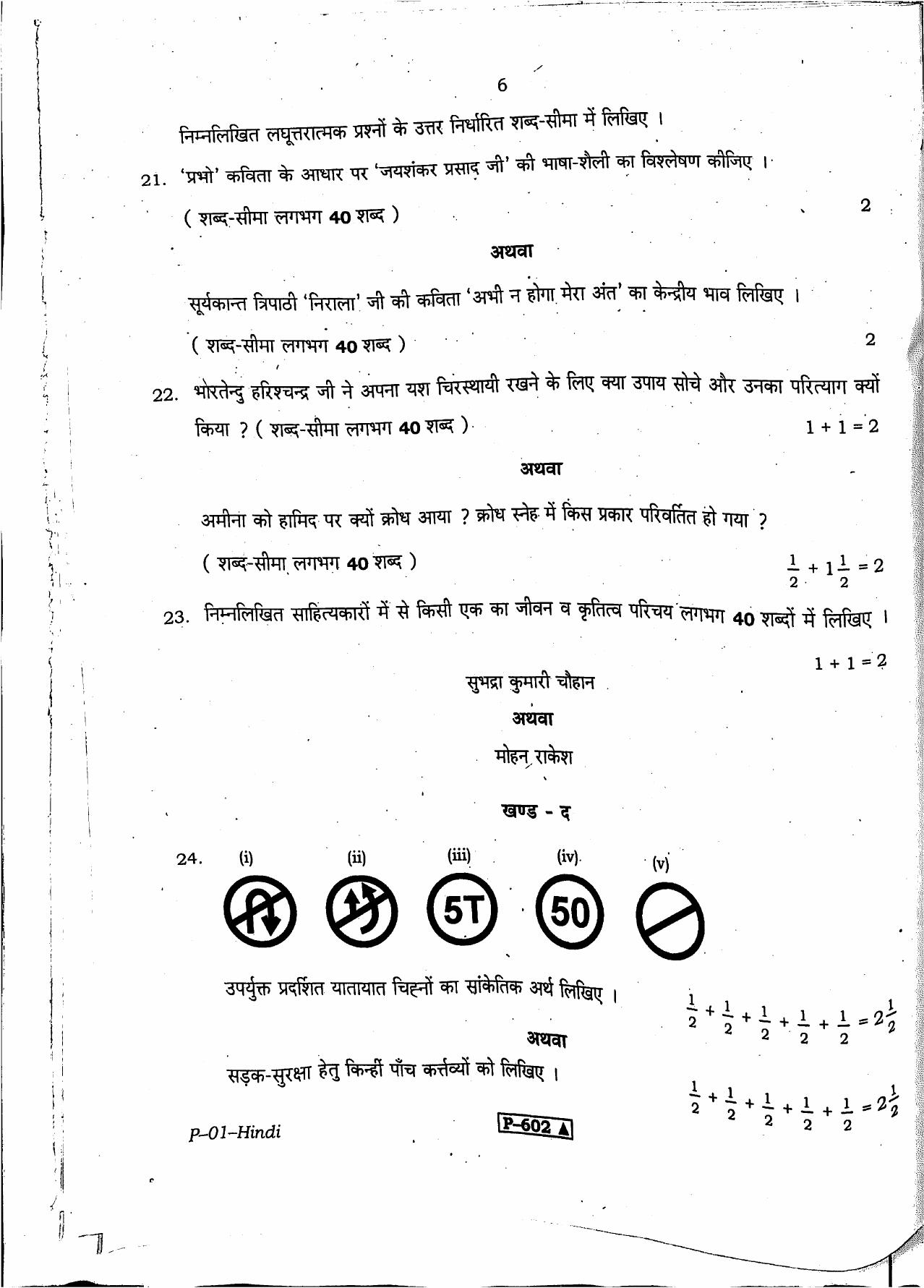 RBSE 2021 Hindi Praveshika Question Paper - Page 7