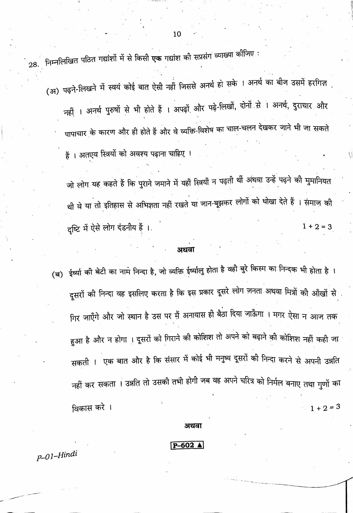 RBSE 2021 Hindi Praveshika Question Paper - Page 11