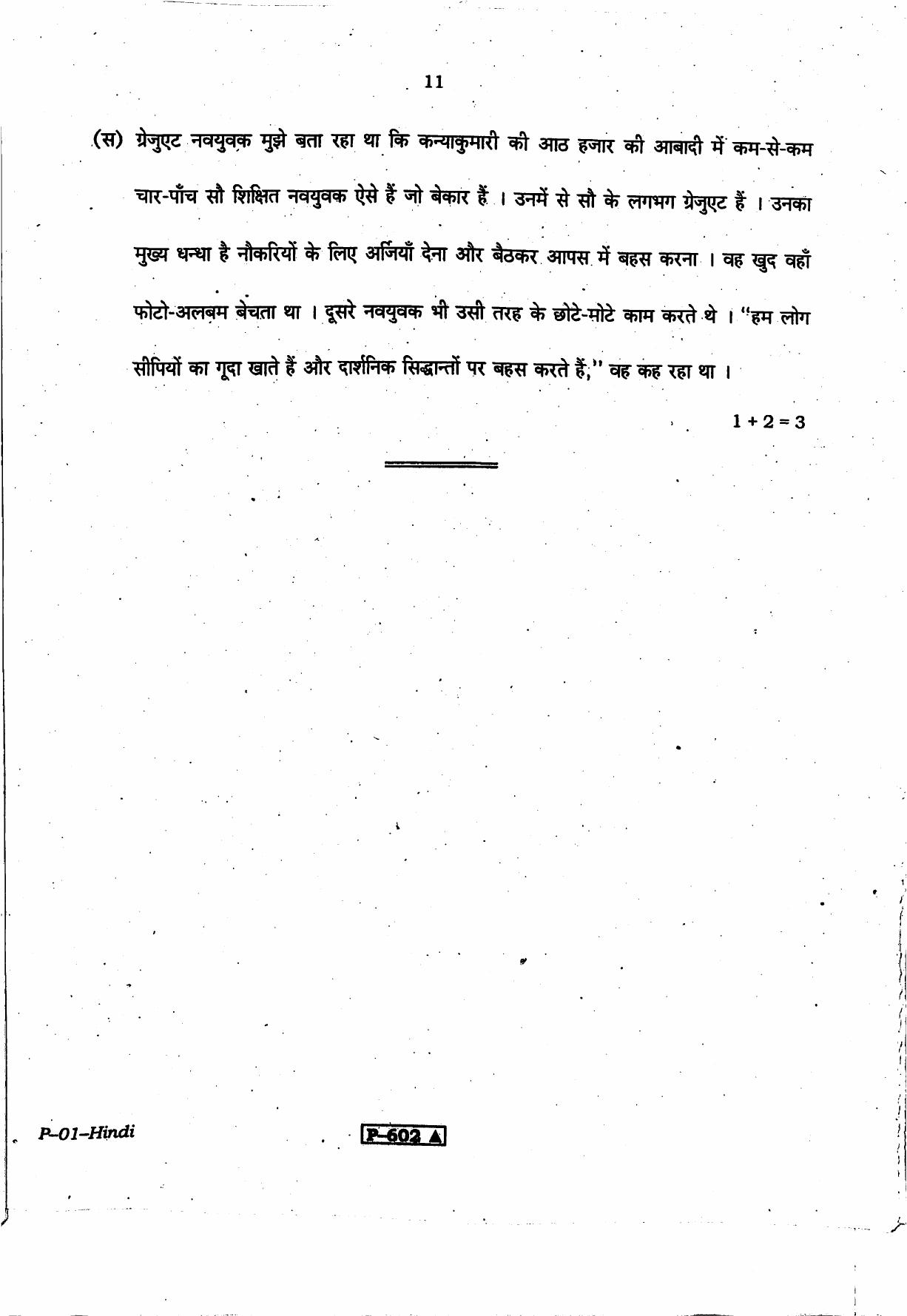 RBSE 2021 Hindi Praveshika Question Paper - Page 12