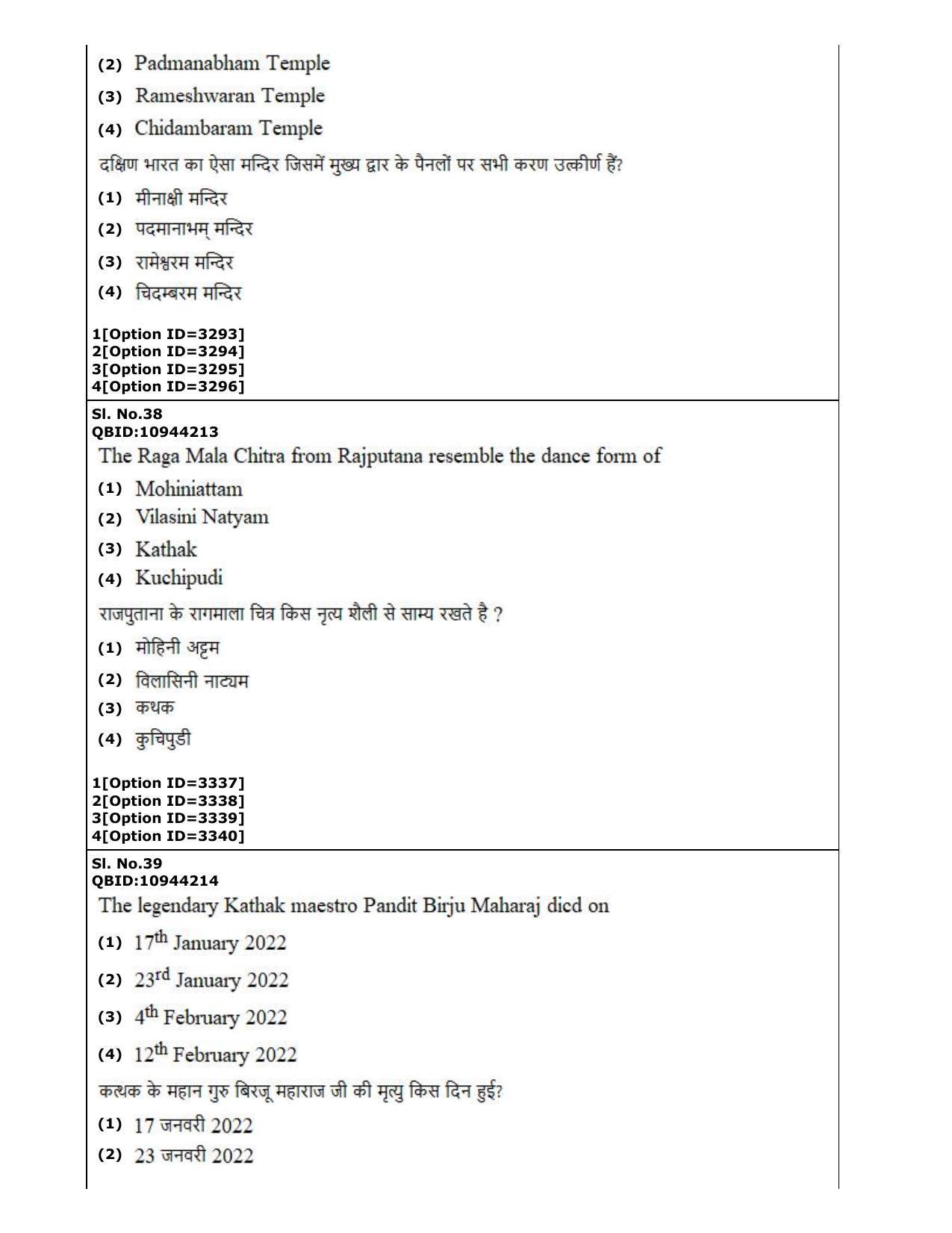 CUET (PG) 2022: PGQP-13 A. Dance (2-09-2022) Question Paper - Page 21