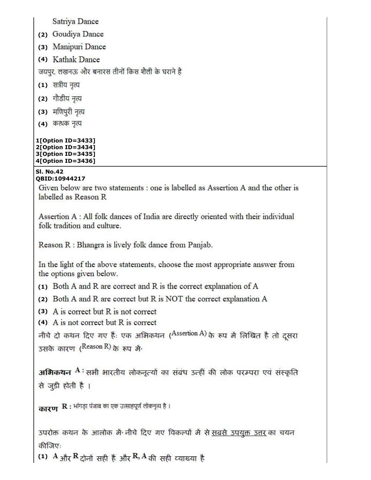 CUET (PG) 2022: PGQP-13 A. Dance (2-09-2022) Question Paper - Page 23