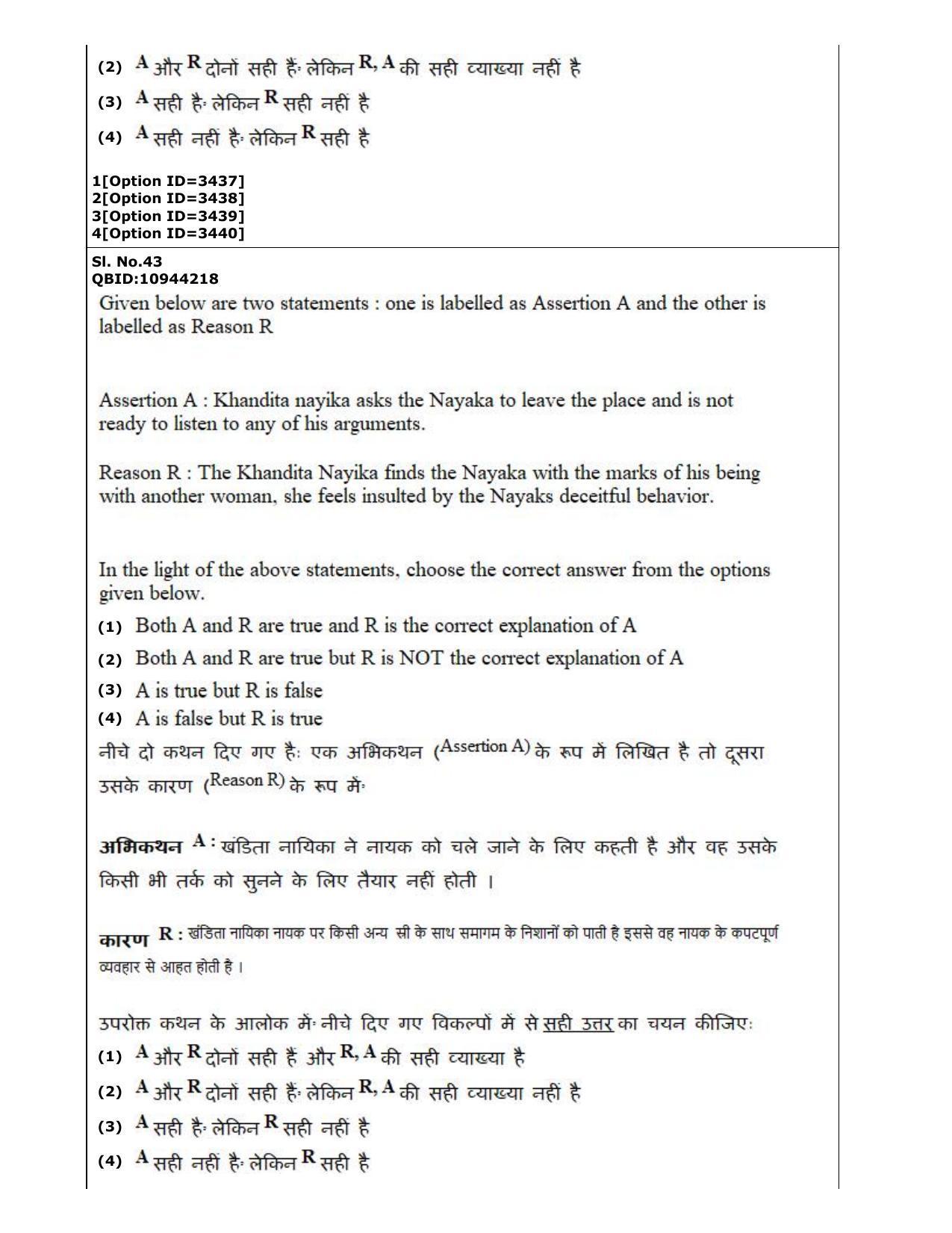 CUET (PG) 2022: PGQP-13 A. Dance (2-09-2022) Question Paper - Page 24