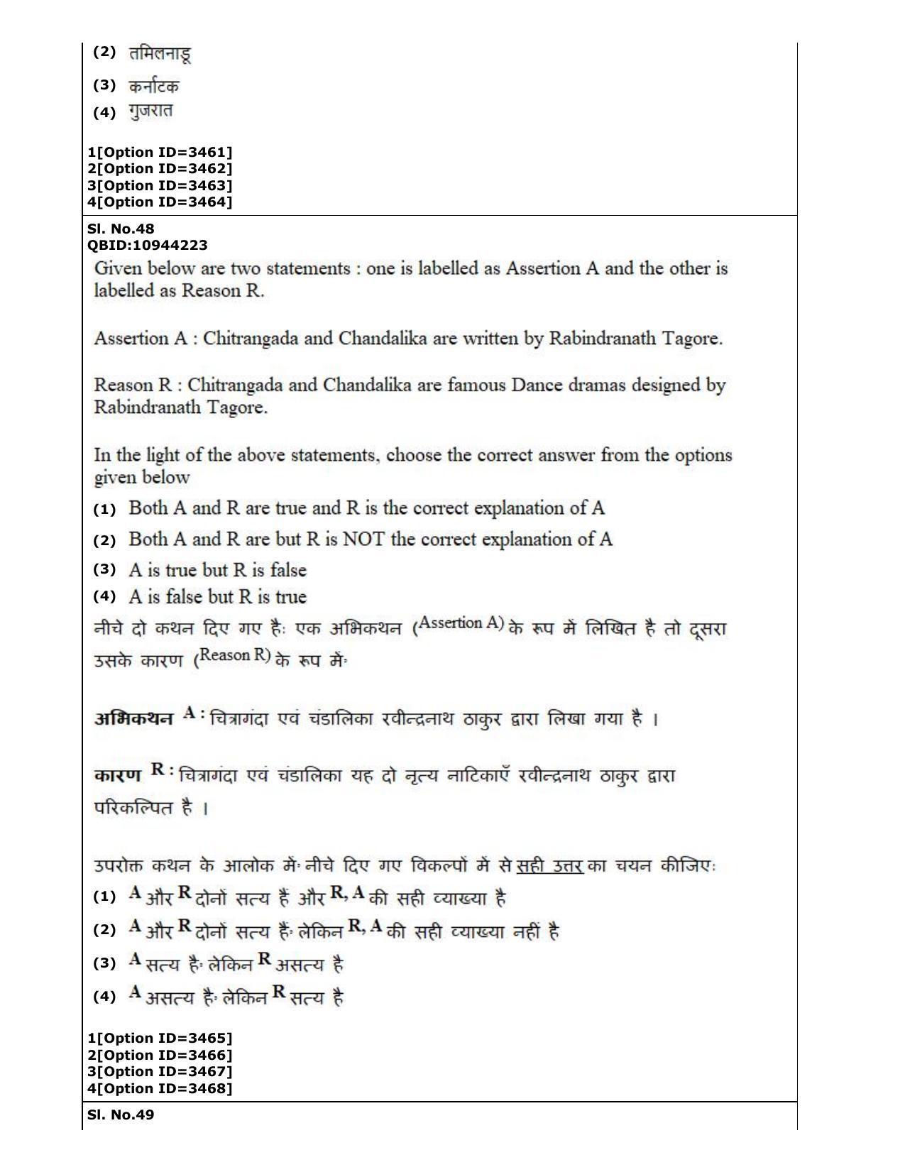 CUET (PG) 2022: PGQP-13 A. Dance (2-09-2022) Question Paper - Page 27