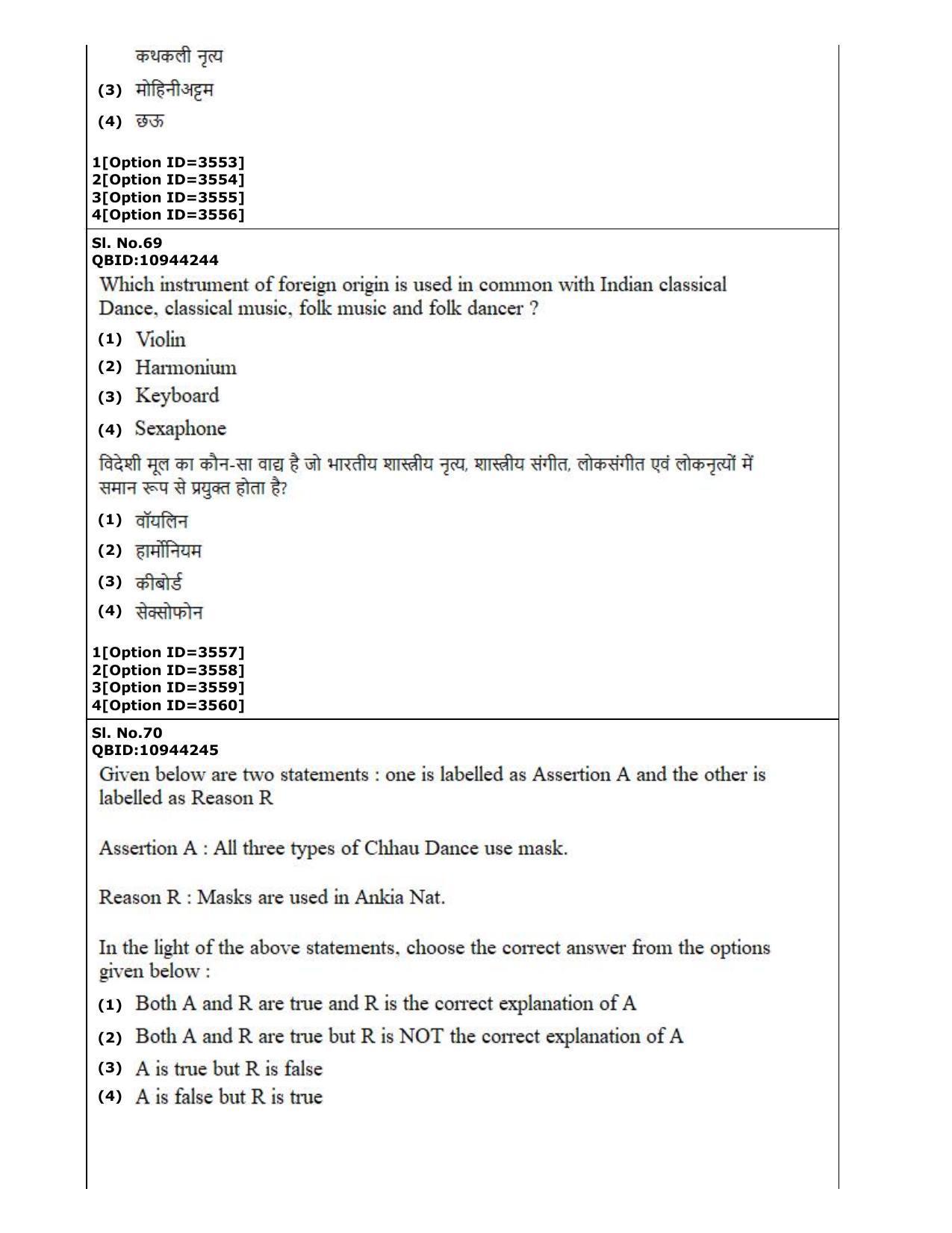 CUET (PG) 2022: PGQP-13 A. Dance (2-09-2022) Question Paper - Page 42