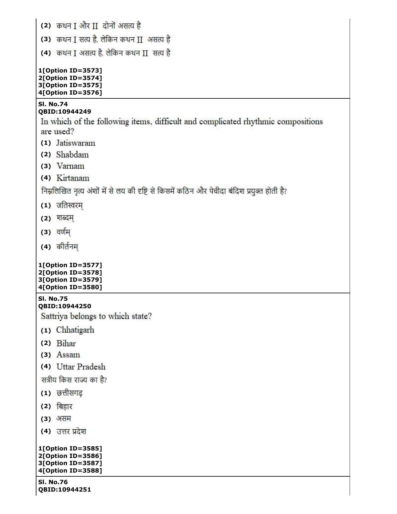 CUET (PG) 2022: PGQP-13 A. Dance (2-09-2022) Question Paper - Page 46