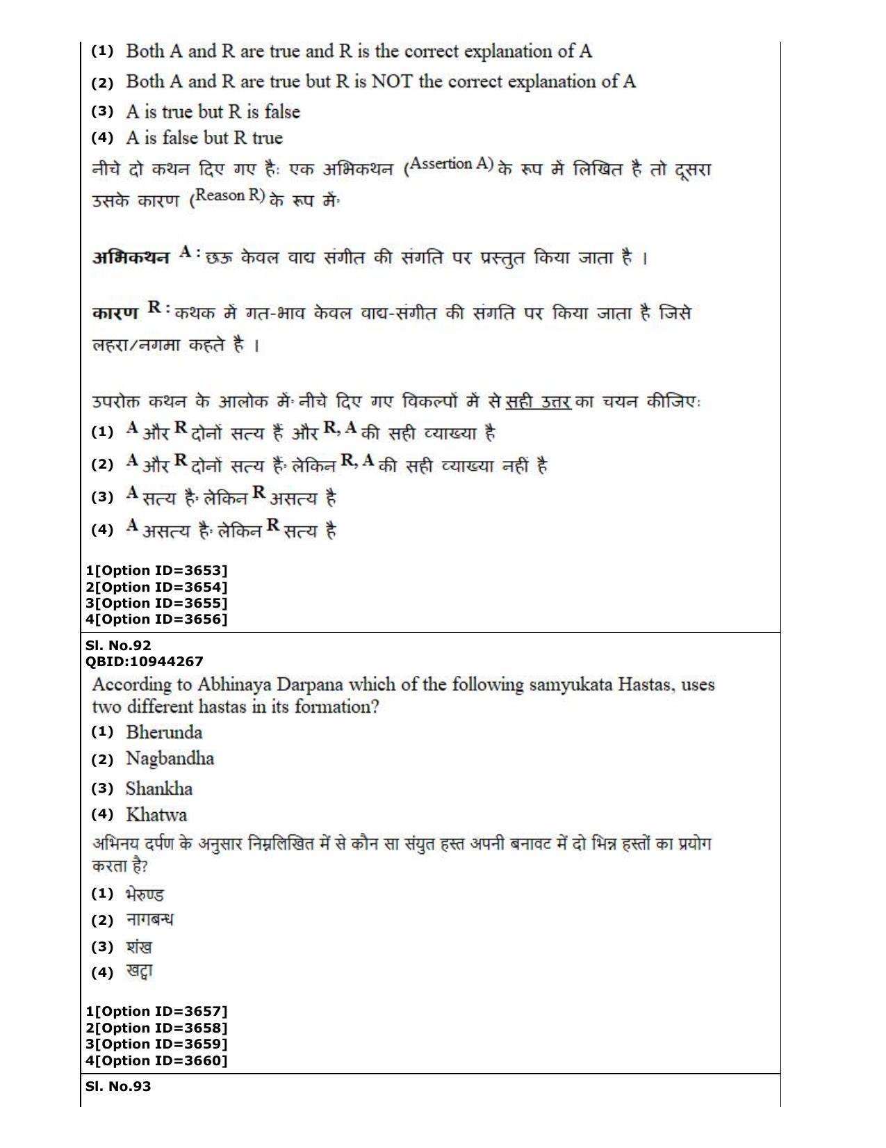 CUET (PG) 2022: PGQP-13 A. Dance (2-09-2022) Question Paper - Page 58