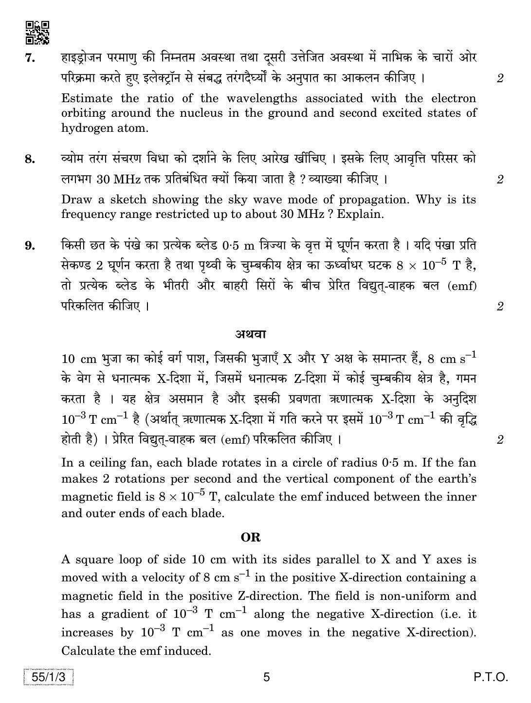 CBSE Class 12 55-1-3 PHYSICS 2019 Compartment Question Paper - Page 5