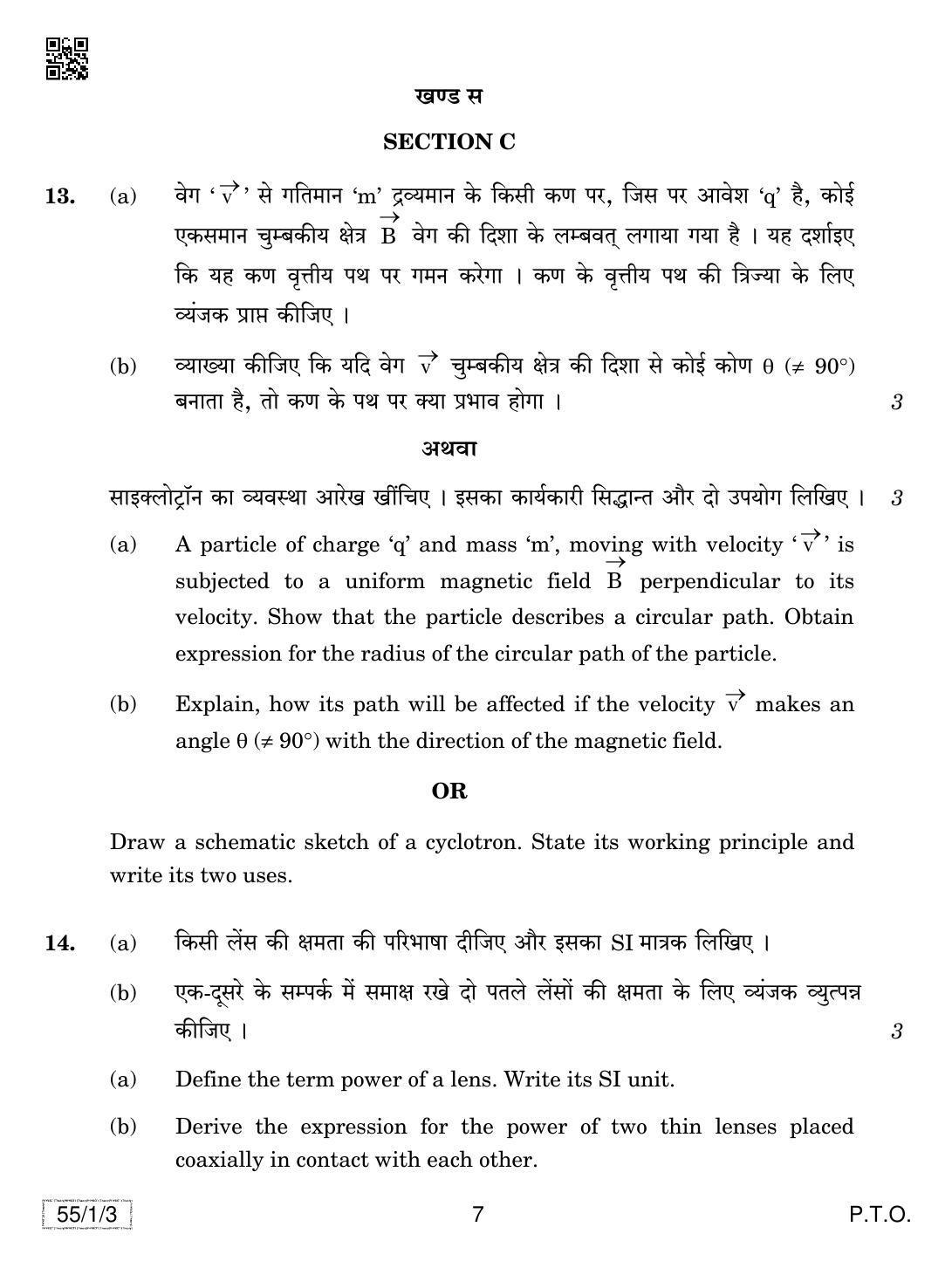 CBSE Class 12 55-1-3 PHYSICS 2019 Compartment Question Paper - Page 7