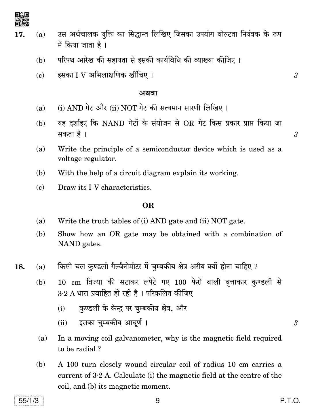 CBSE Class 12 55-1-3 PHYSICS 2019 Compartment Question Paper - Page 9