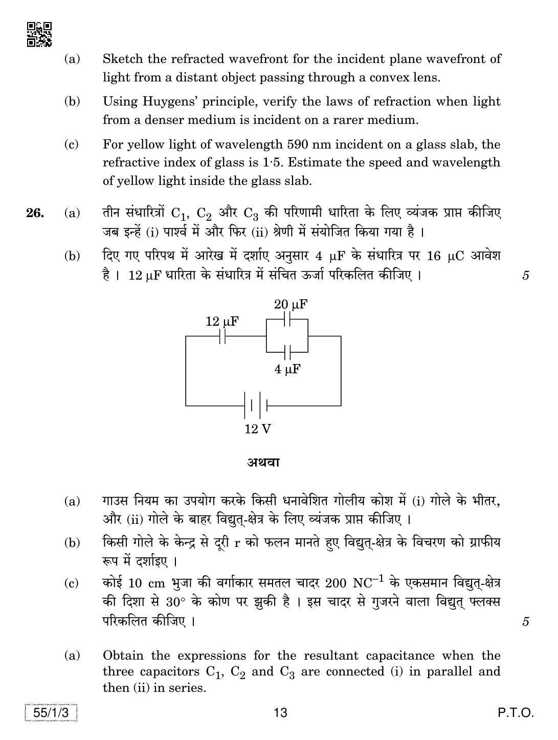 CBSE Class 12 55-1-3 PHYSICS 2019 Compartment Question Paper - Page 13
