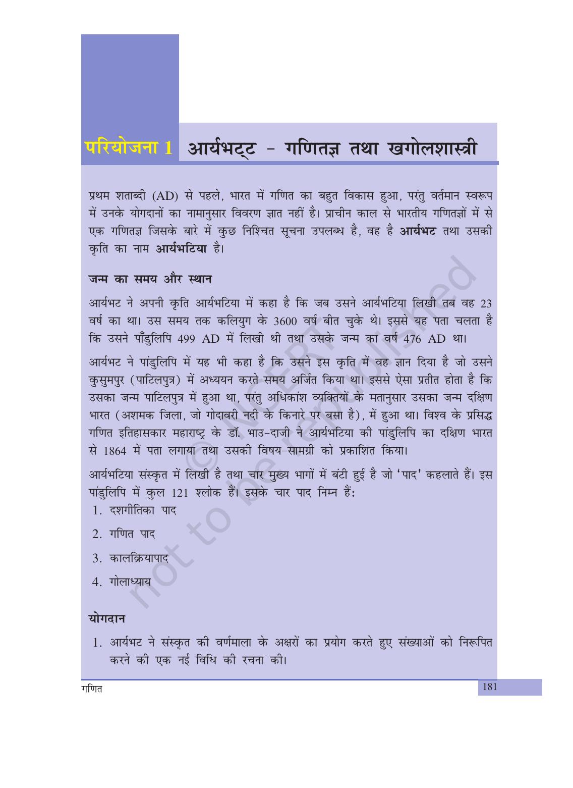 NCERT Laboratory Manuals for Class XII गणित - परियोजना - Page 2