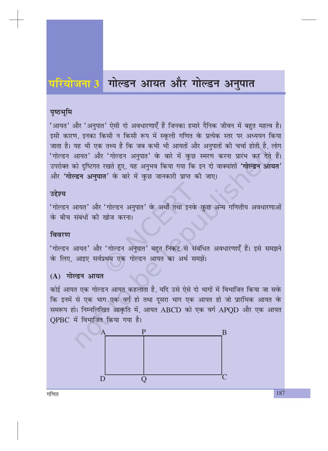 NCERT Laboratory Manuals for Class XII गणित - परियोजना - Page 8