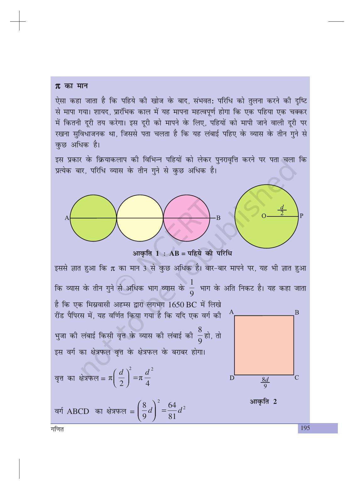 NCERT Laboratory Manuals for Class XII गणित - परियोजना - Page 16