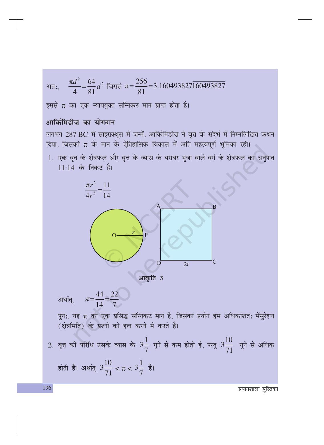 NCERT Laboratory Manuals for Class XII गणित - परियोजना - Page 17