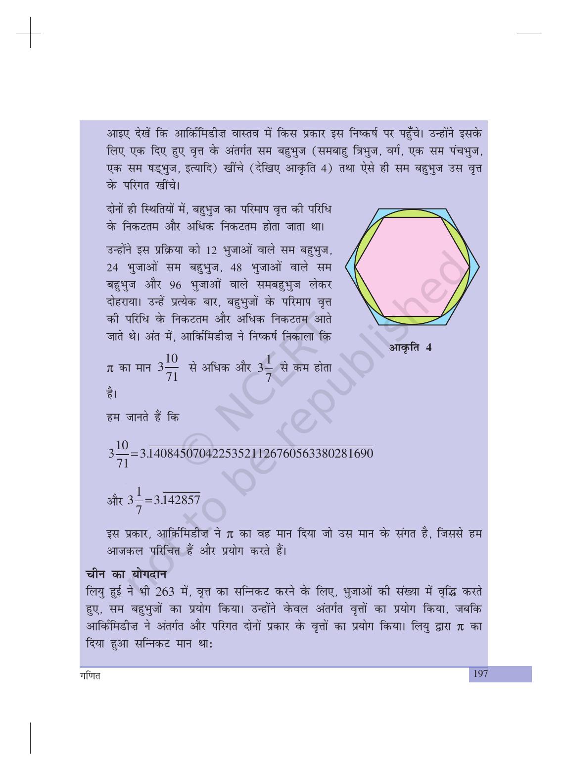 NCERT Laboratory Manuals for Class XII गणित - परियोजना - Page 18