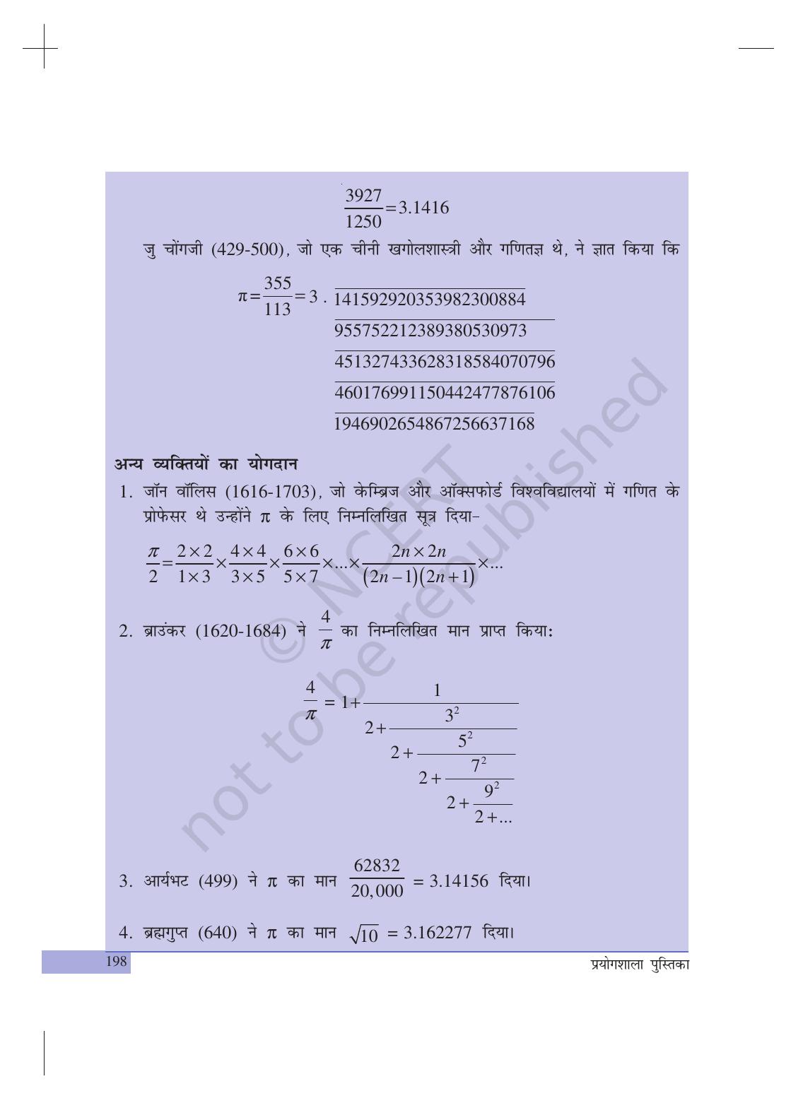 NCERT Laboratory Manuals for Class XII गणित - परियोजना - Page 19