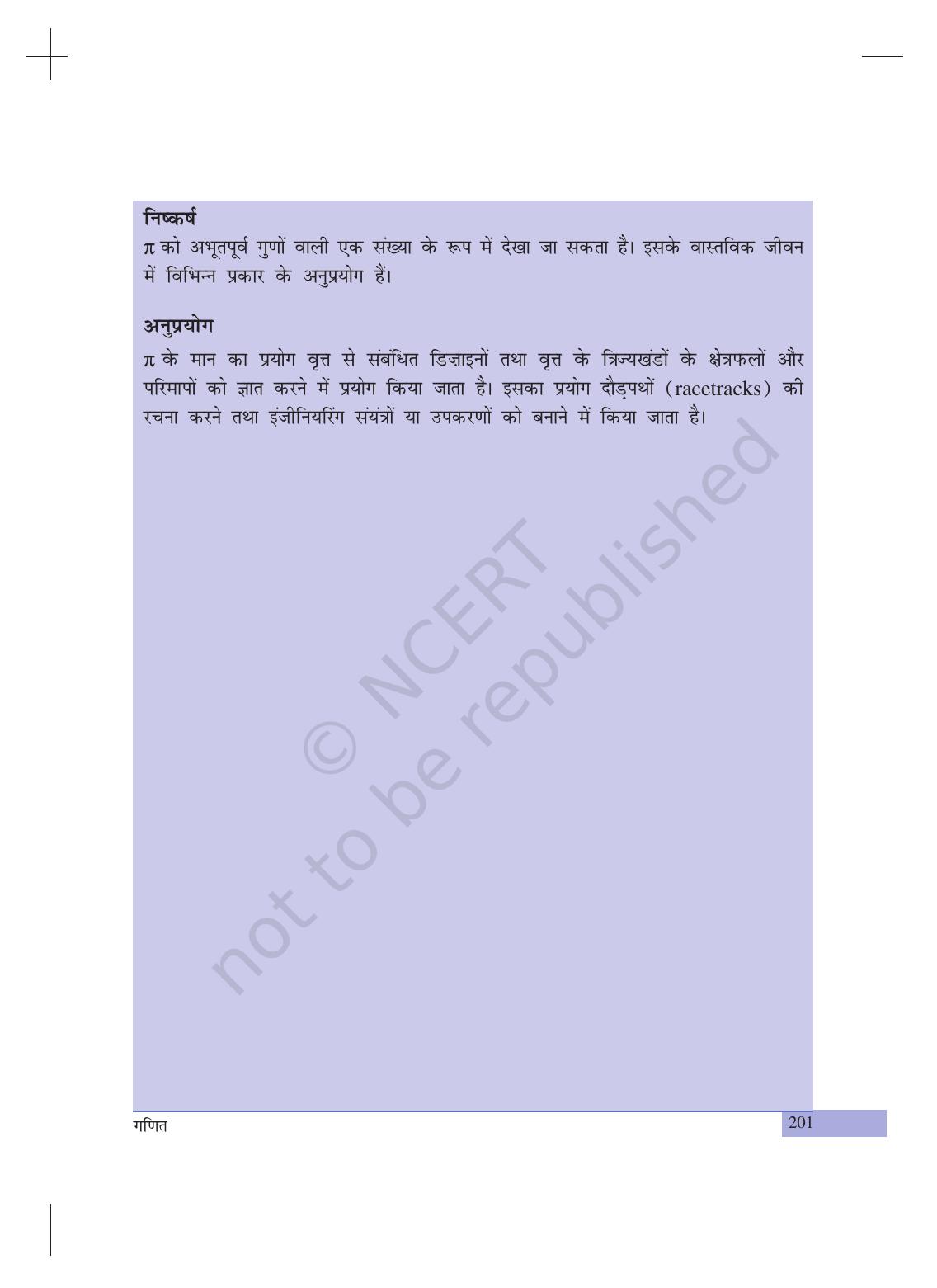 NCERT Laboratory Manuals for Class XII गणित - परियोजना - Page 22