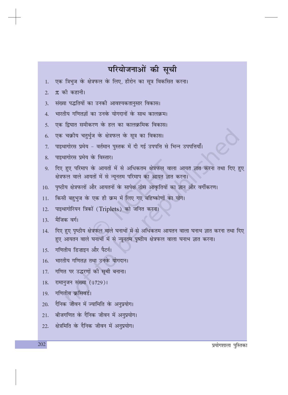 NCERT Laboratory Manuals for Class XII गणित - परियोजना - Page 23