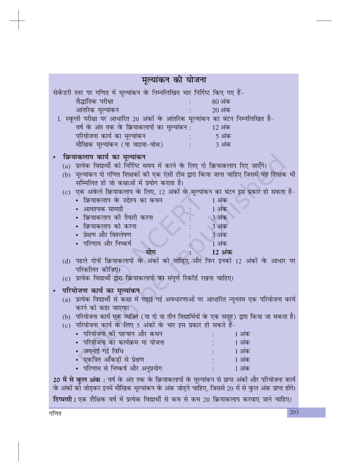 NCERT Laboratory Manuals for Class XII गणित - परियोजना - Page 24