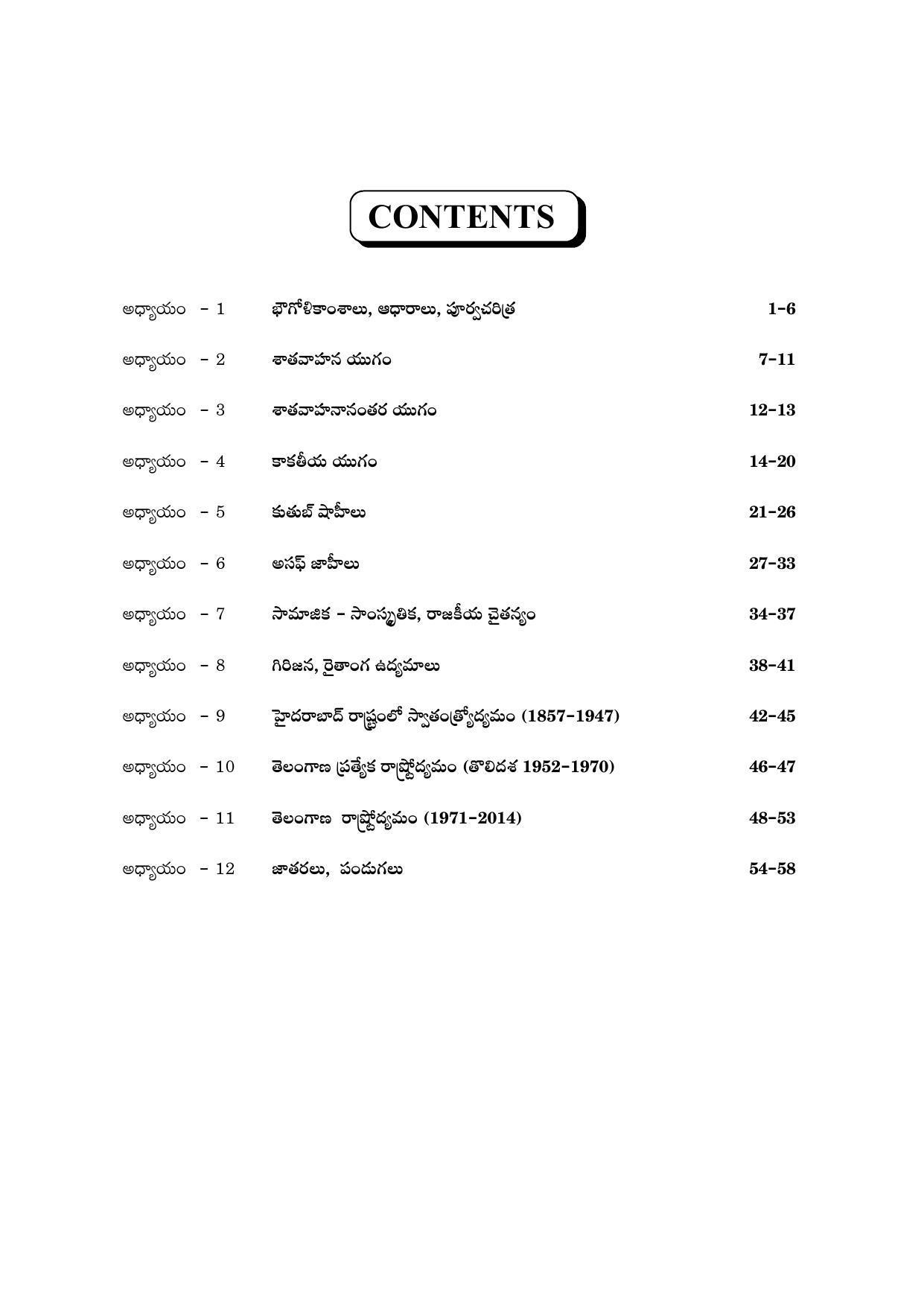 TS SCERT Inter 2nd Year History II yr TM Path 1 (Telugu Medium) Text Book - Page 5