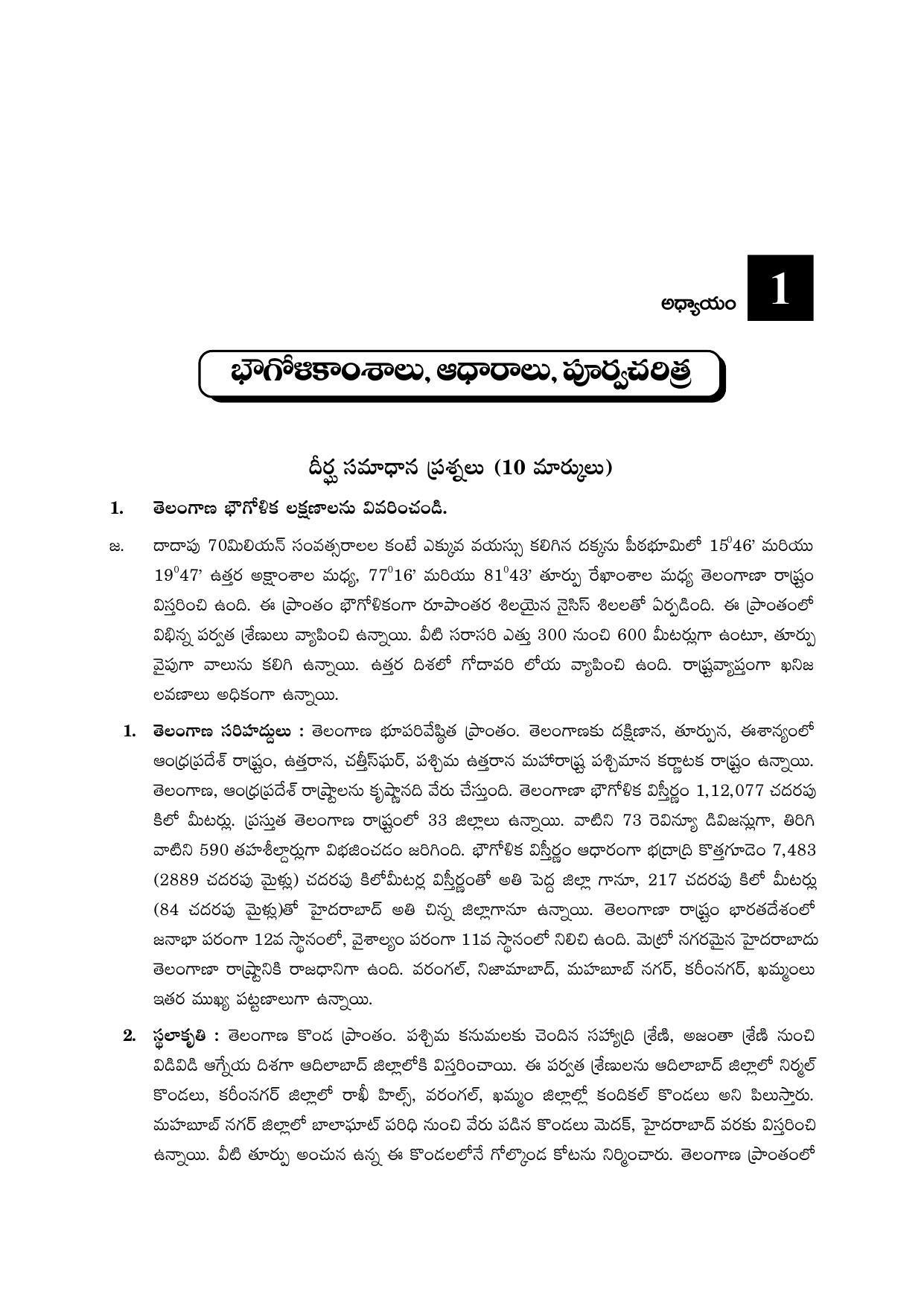 TS SCERT Inter 2nd Year History II yr TM Path 1 (Telugu Medium) Text Book - Page 6