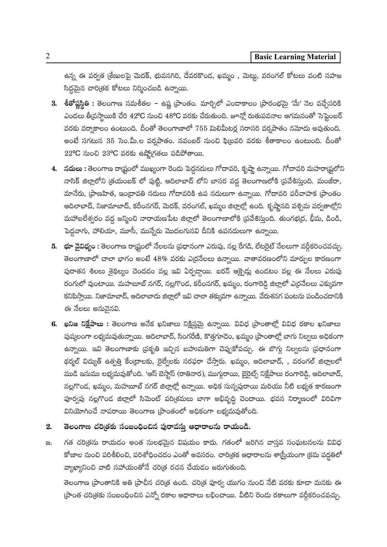 TS SCERT Inter 2nd Year History II yr TM Path 1 (Telugu Medium) Text Book - Page 7