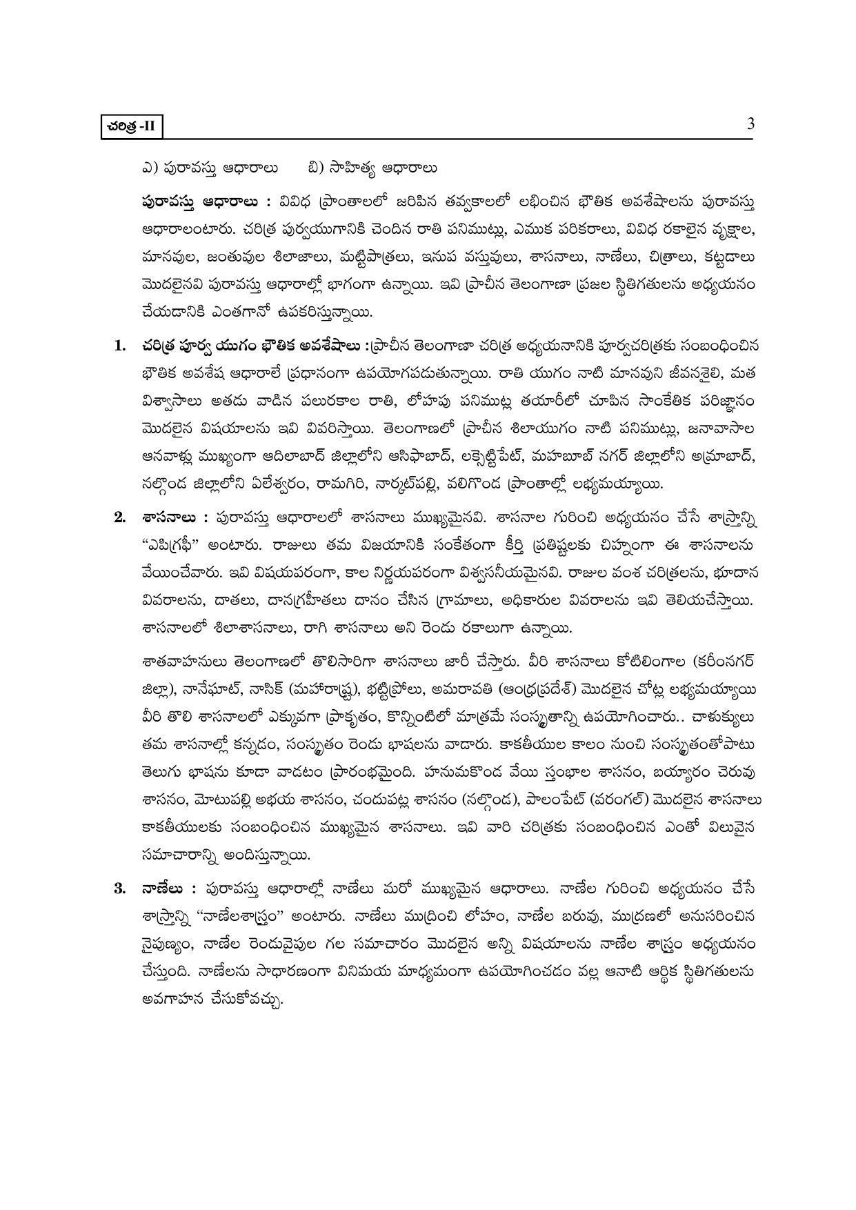 TS SCERT Inter 2nd Year History II yr TM Path 1 (Telugu Medium) Text Book - Page 8
