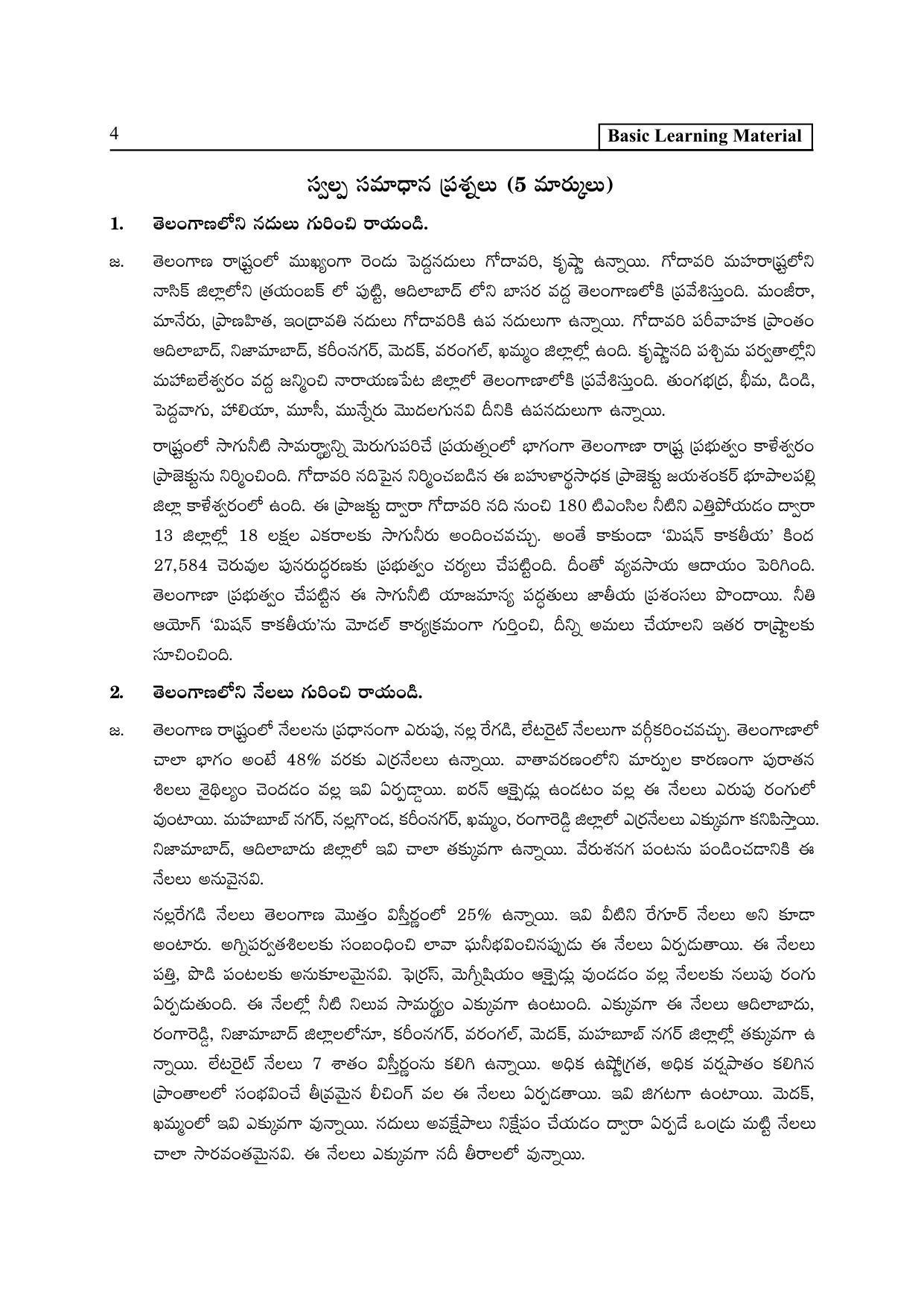 TS SCERT Inter 2nd Year History II yr TM Path 1 (Telugu Medium) Text Book - Page 9