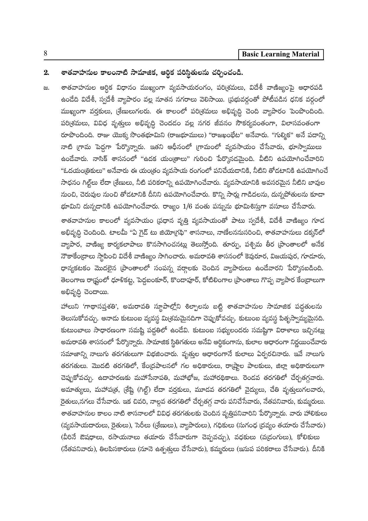 TS SCERT Inter 2nd Year History II yr TM Path 1 (Telugu Medium) Text Book - Page 13