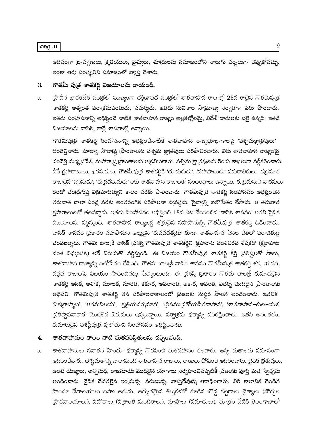 TS SCERT Inter 2nd Year History II yr TM Path 1 (Telugu Medium) Text Book - Page 14