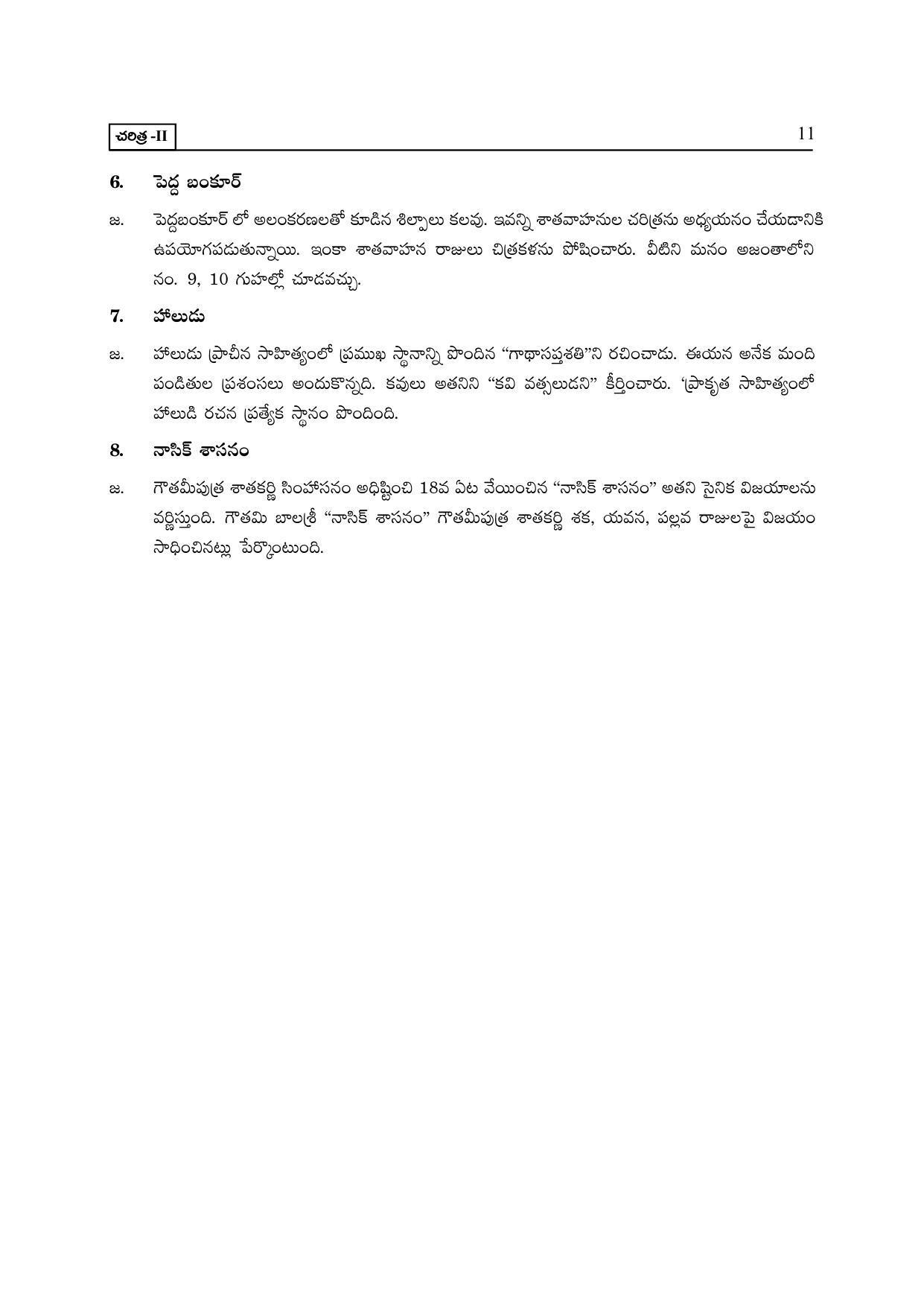TS SCERT Inter 2nd Year History II yr TM Path 1 (Telugu Medium) Text Book - Page 16