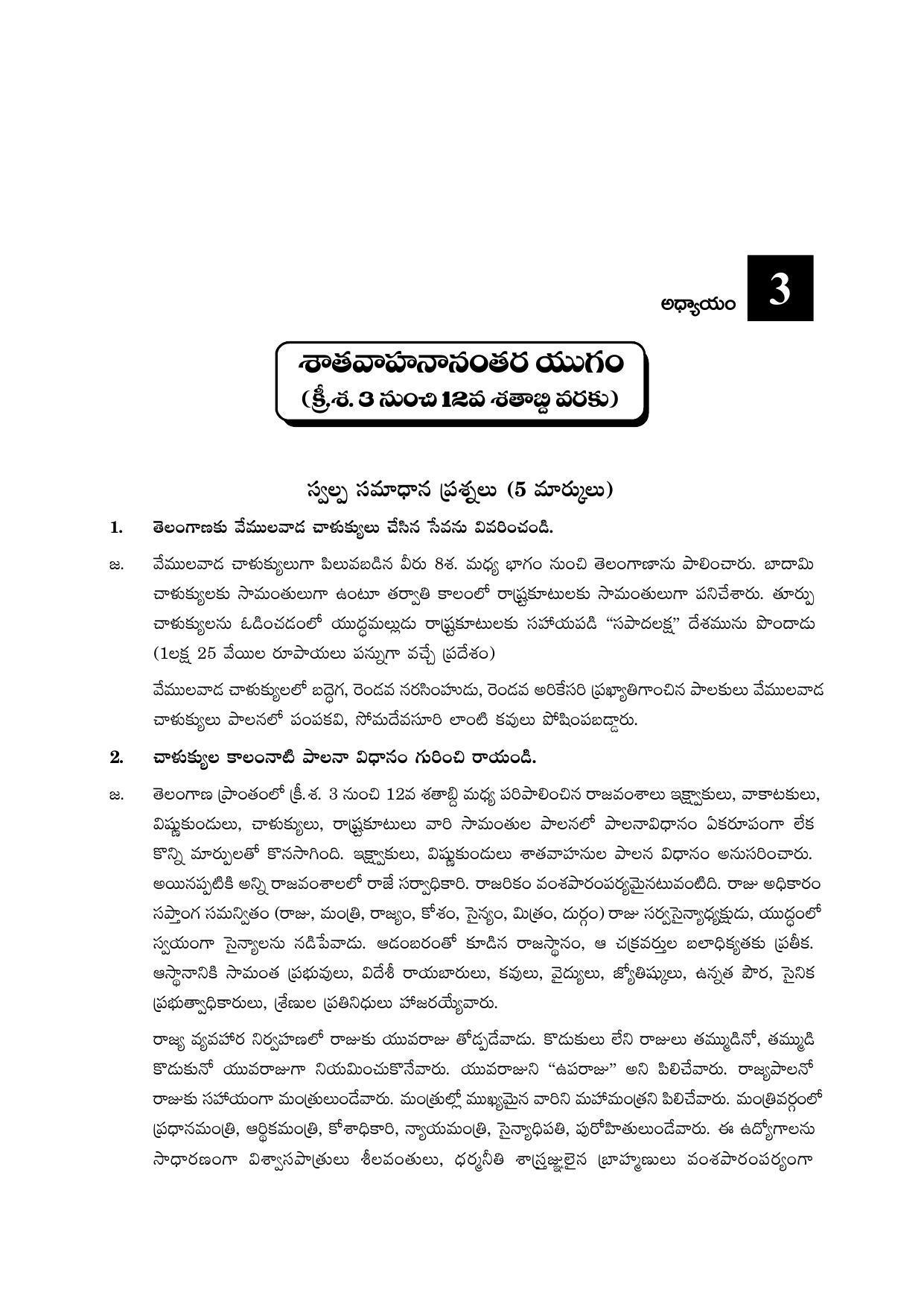 TS SCERT Inter 2nd Year History II yr TM Path 1 (Telugu Medium) Text Book - Page 17