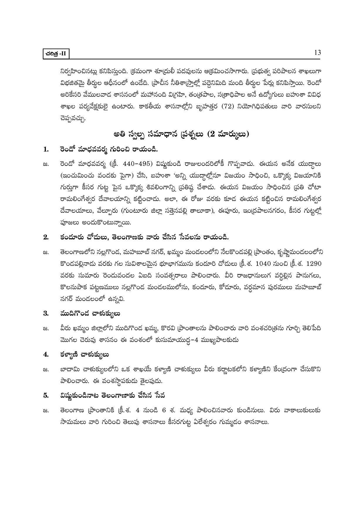 TS SCERT Inter 2nd Year History II yr TM Path 1 (Telugu Medium) Text Book - Page 18
