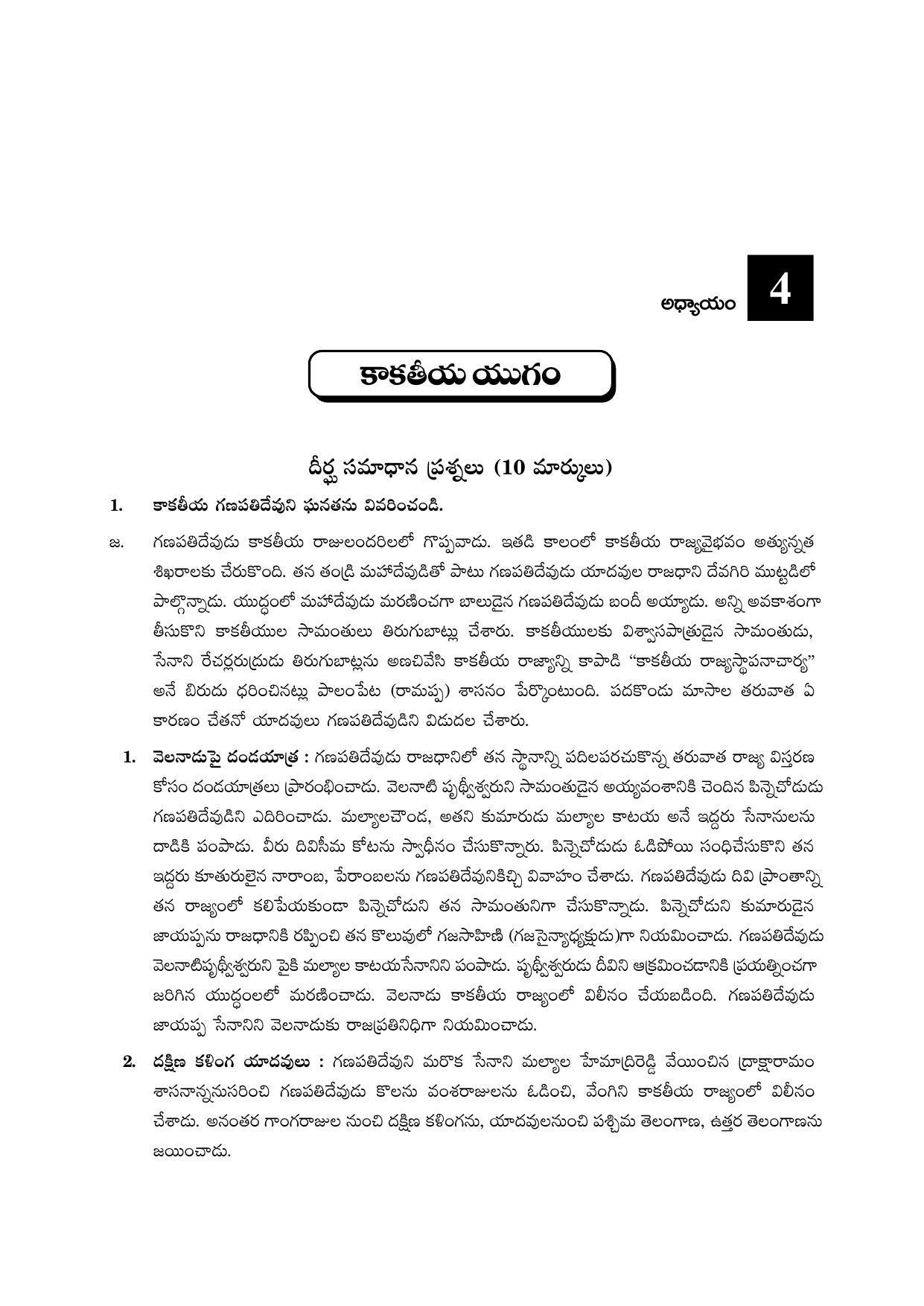 TS SCERT Inter 2nd Year History II yr TM Path 1 (Telugu Medium) Text Book - Page 19
