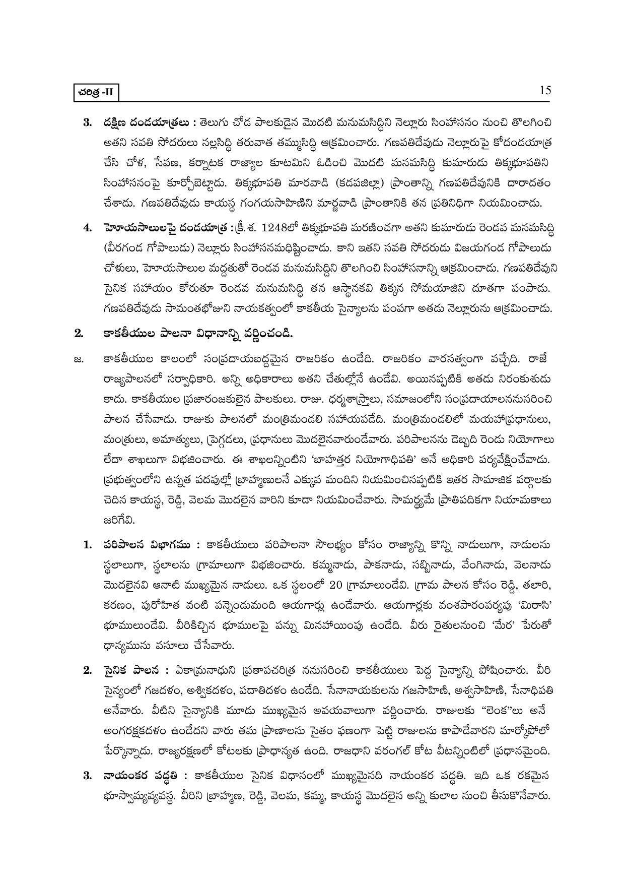 TS SCERT Inter 2nd Year History II yr TM Path 1 (Telugu Medium) Text Book - Page 20
