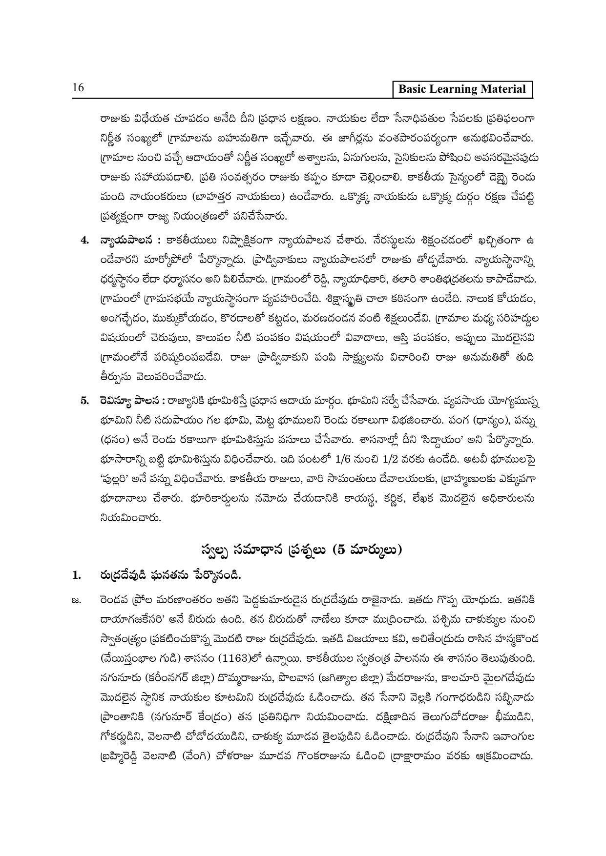 TS SCERT Inter 2nd Year History II yr TM Path 1 (Telugu Medium) Text Book - Page 21