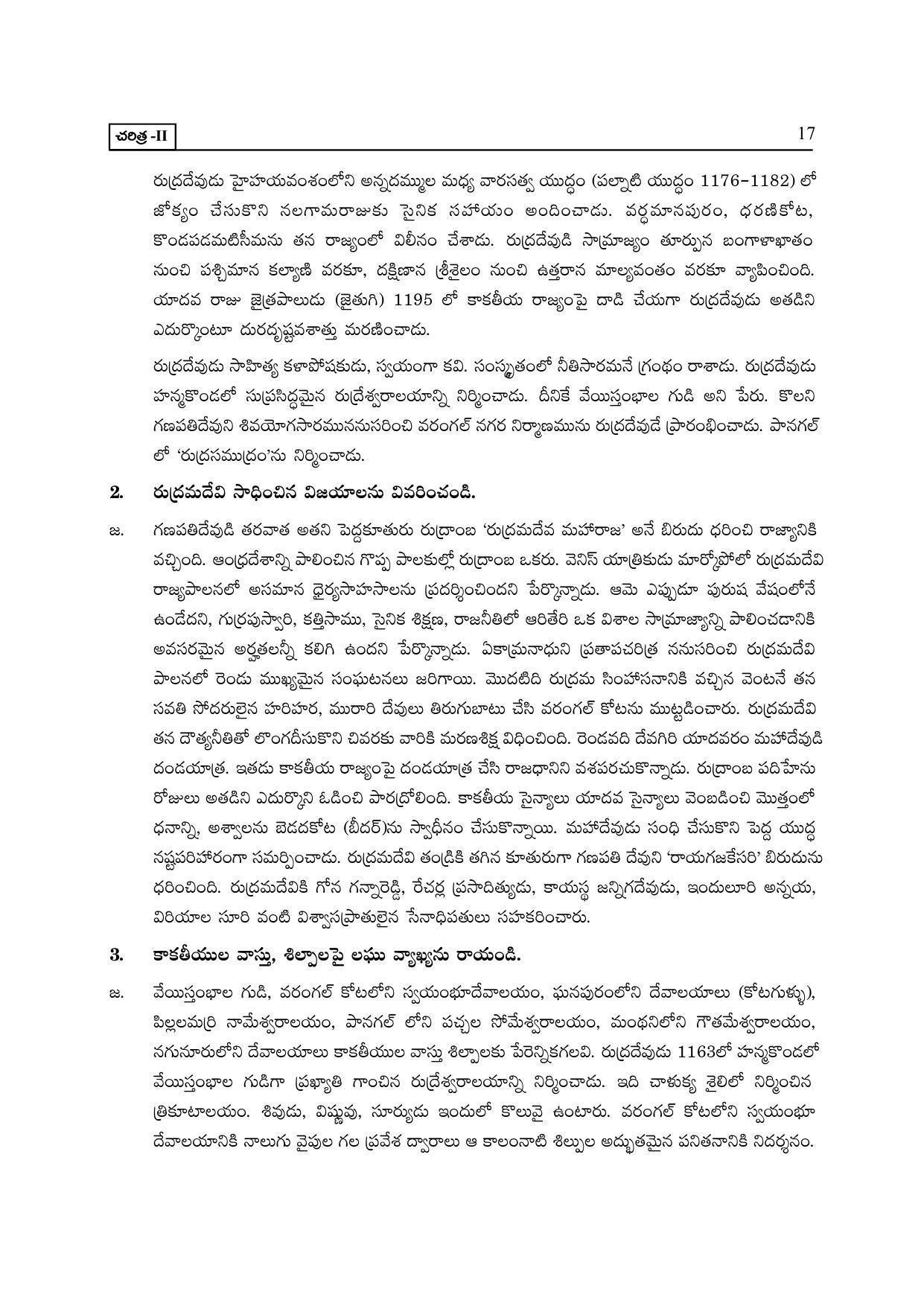TS SCERT Inter 2nd Year History II yr TM Path 1 (Telugu Medium) Text Book - Page 22