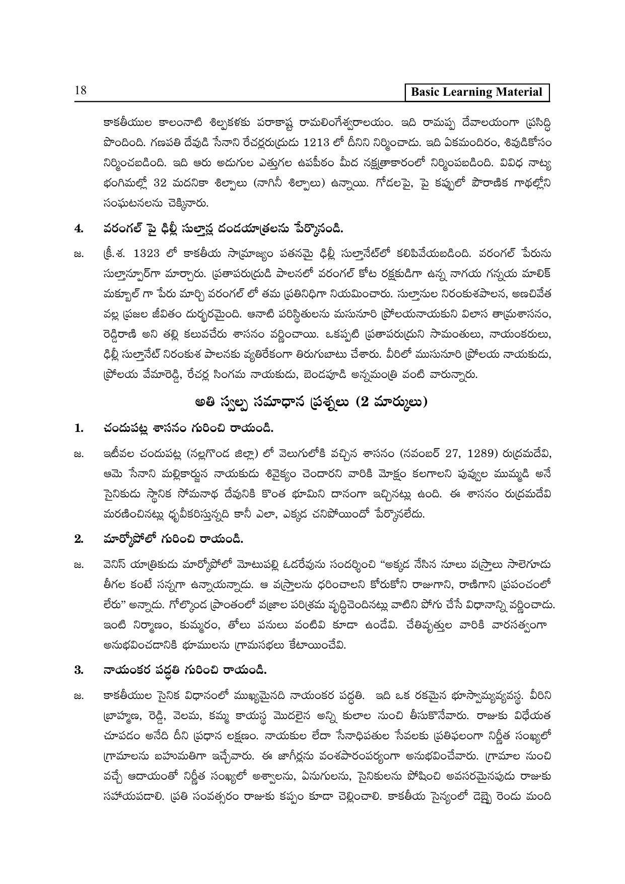 TS SCERT Inter 2nd Year History II yr TM Path 1 (Telugu Medium) Text Book - Page 23