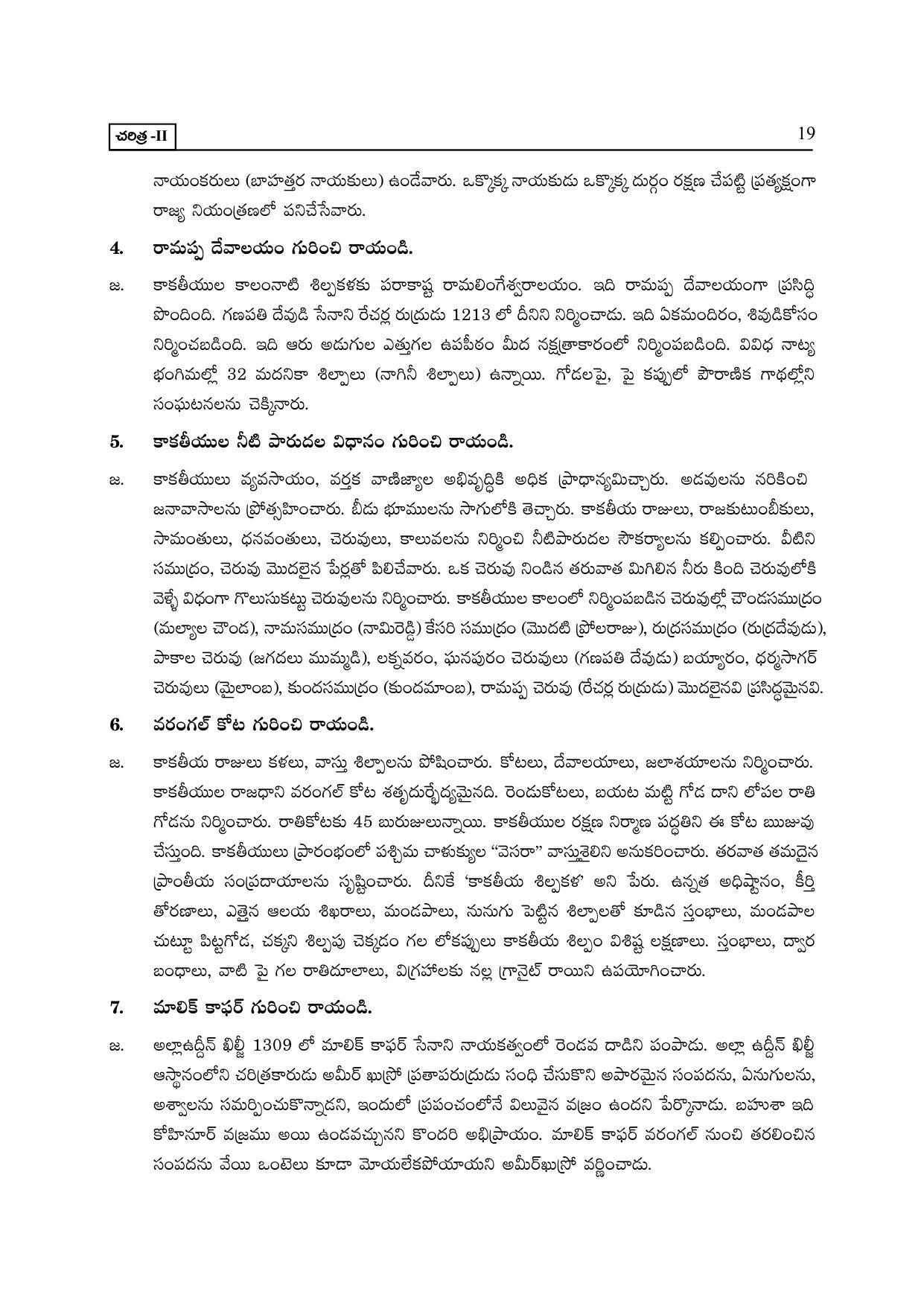 TS SCERT Inter 2nd Year History II yr TM Path 1 (Telugu Medium) Text Book - Page 24