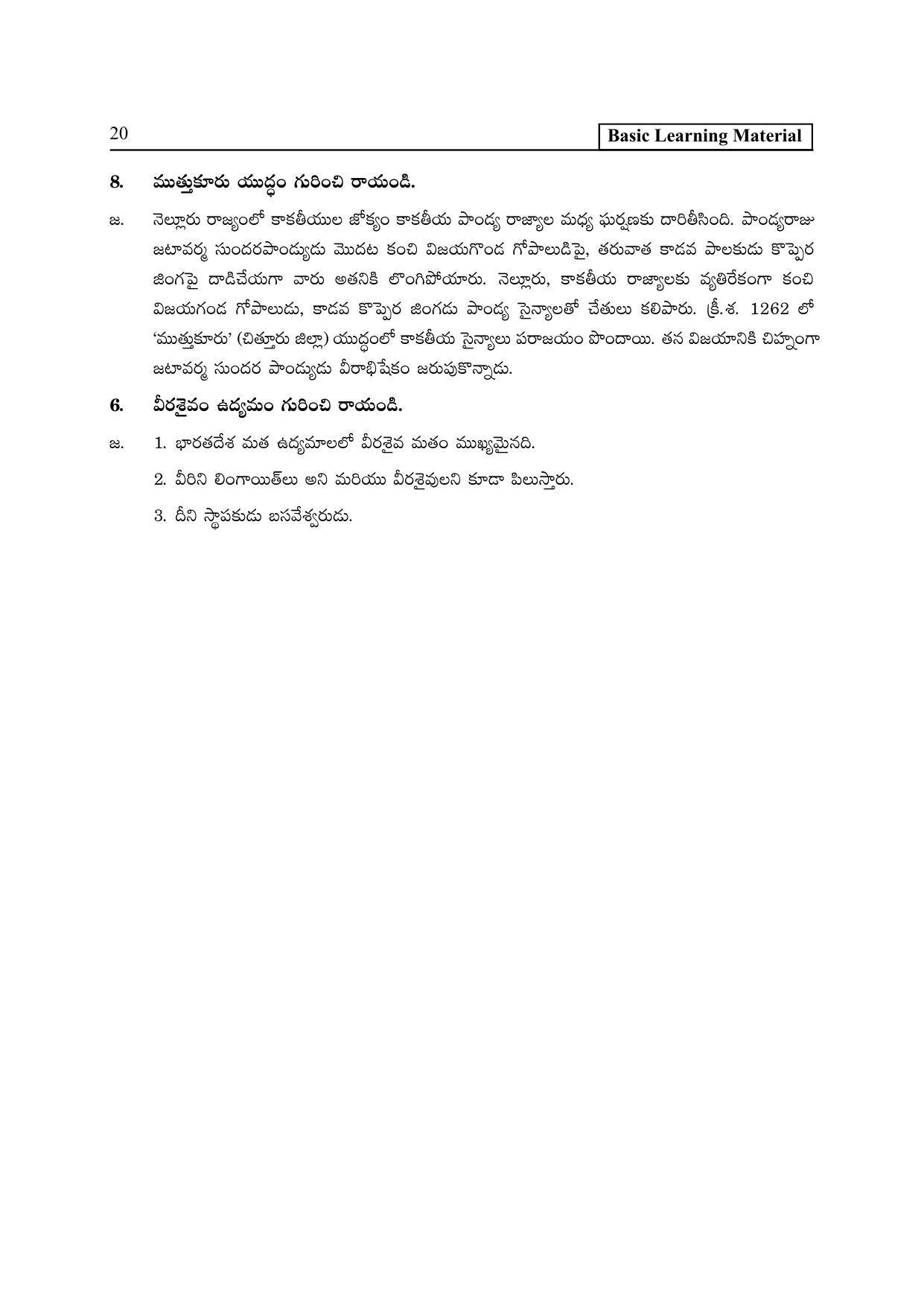 TS SCERT Inter 2nd Year History II yr TM Path 1 (Telugu Medium) Text Book - Page 25