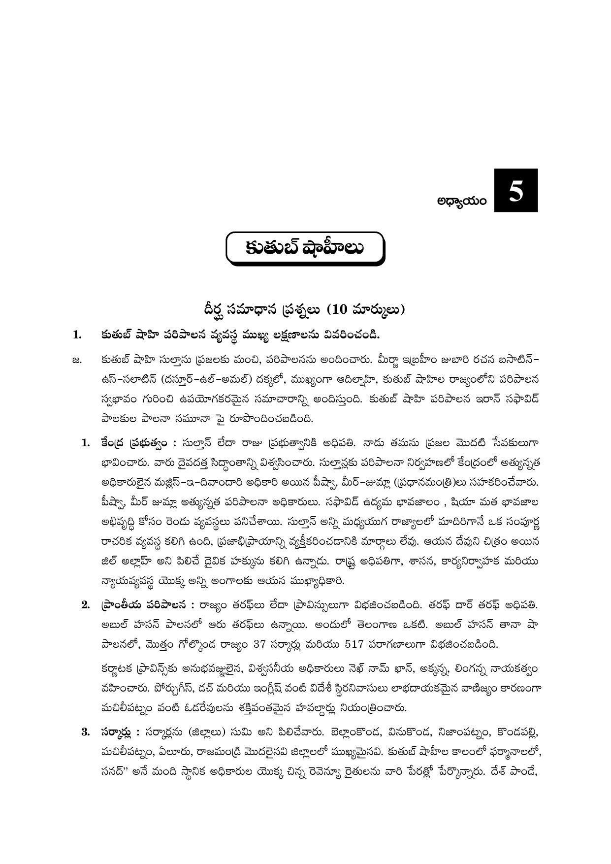 TS SCERT Inter 2nd Year History II yr TM Path 1 (Telugu Medium) Text Book - Page 26