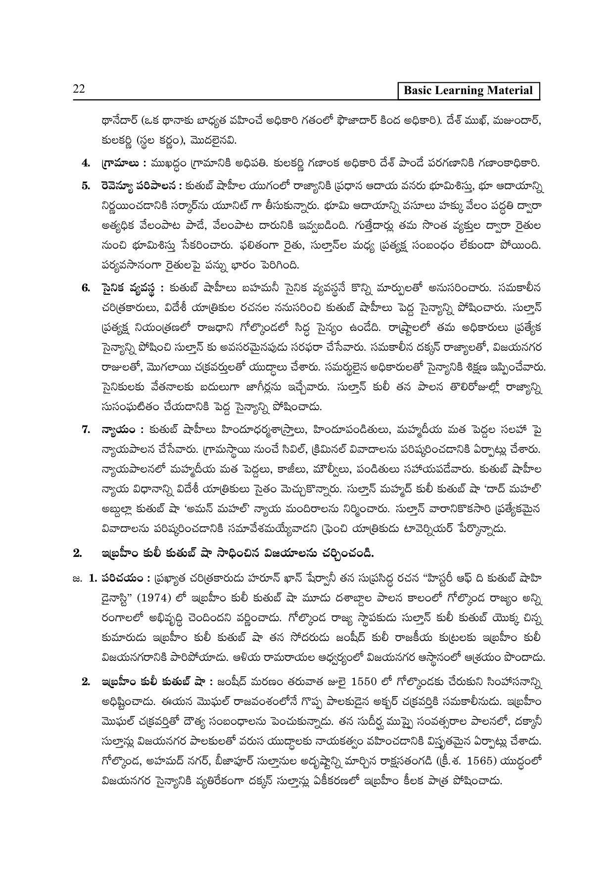 TS SCERT Inter 2nd Year History II yr TM Path 1 (Telugu Medium) Text Book - Page 27
