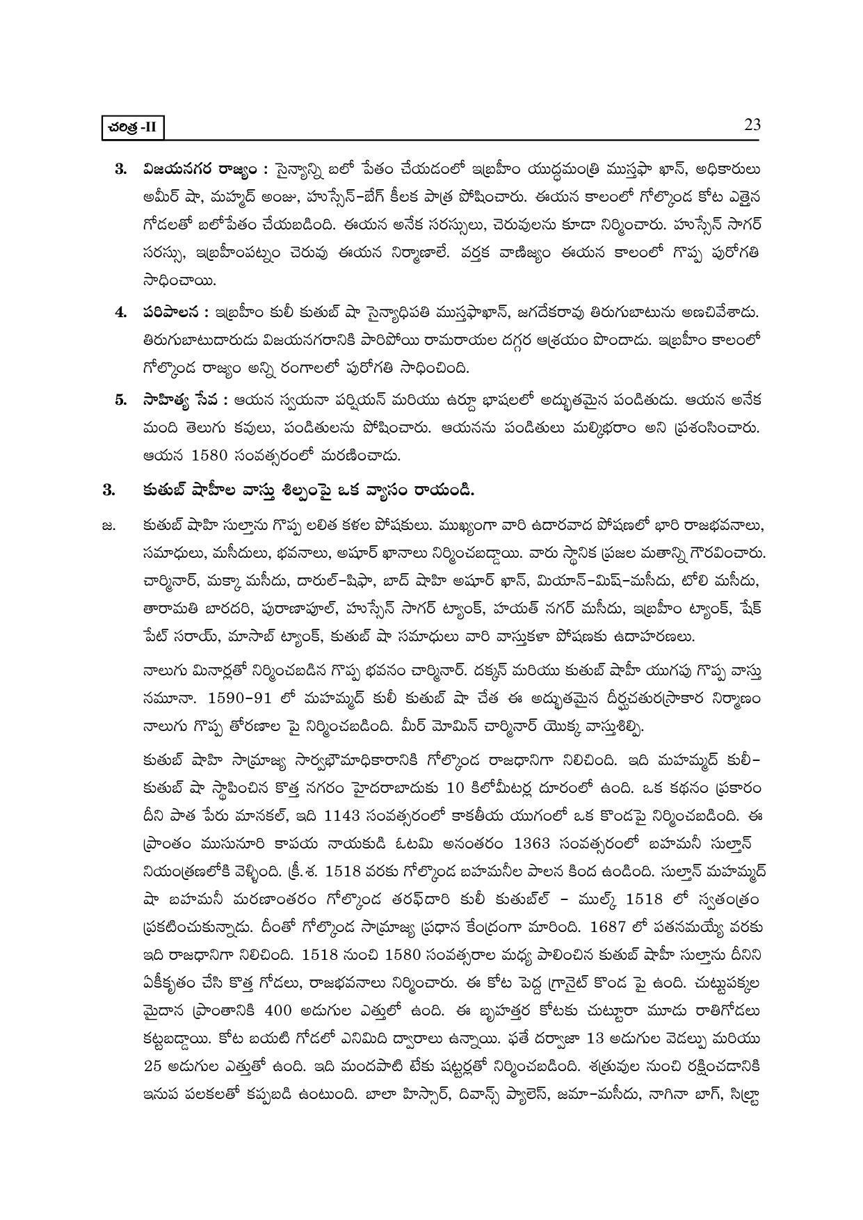 TS SCERT Inter 2nd Year History II yr TM Path 1 (Telugu Medium) Text Book - Page 28