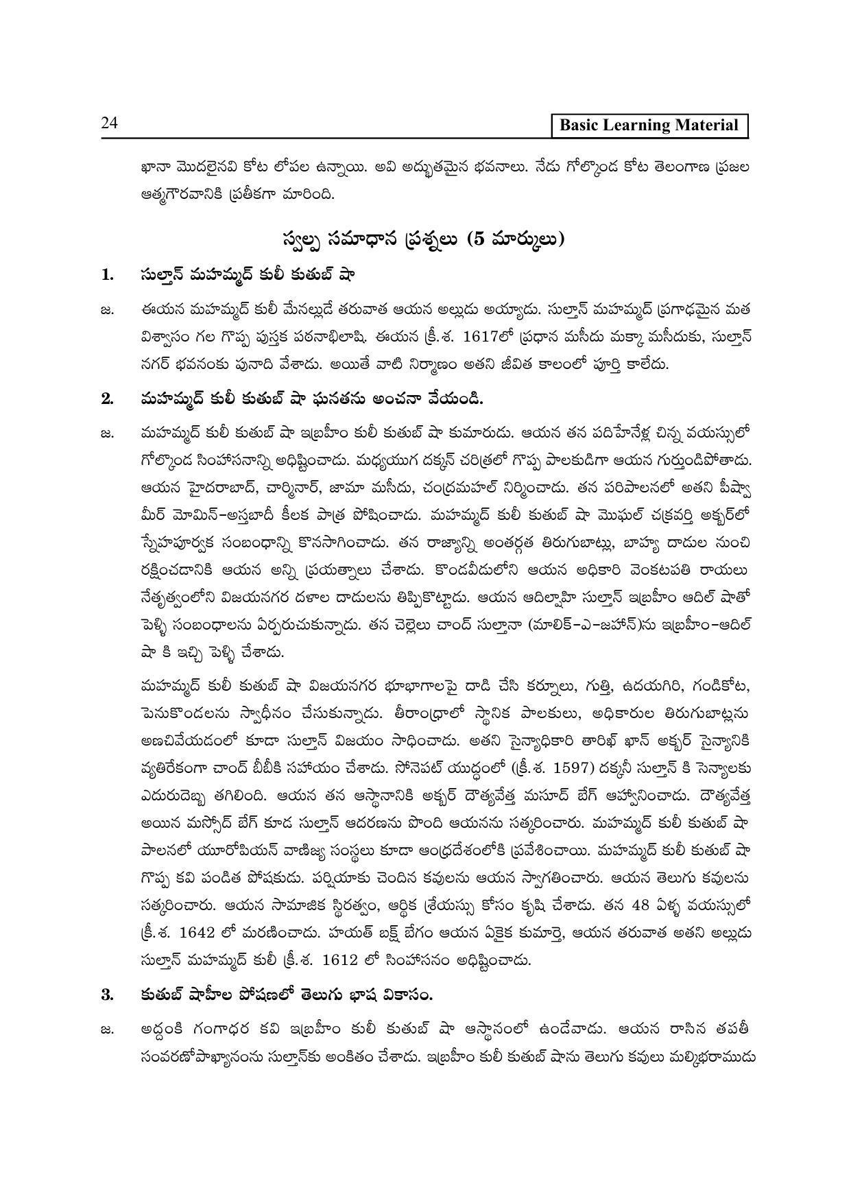 TS SCERT Inter 2nd Year History II yr TM Path 1 (Telugu Medium) Text Book - Page 29