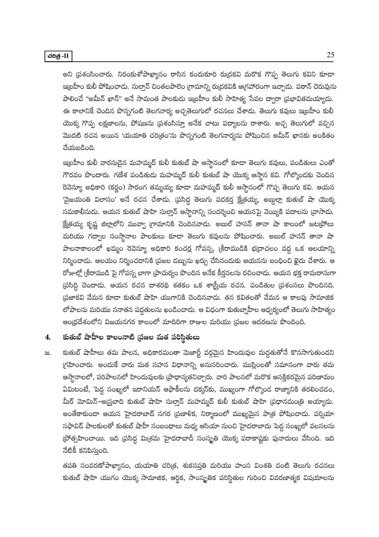 TS SCERT Inter 2nd Year History II yr TM Path 1 (Telugu Medium) Text Book - Page 30