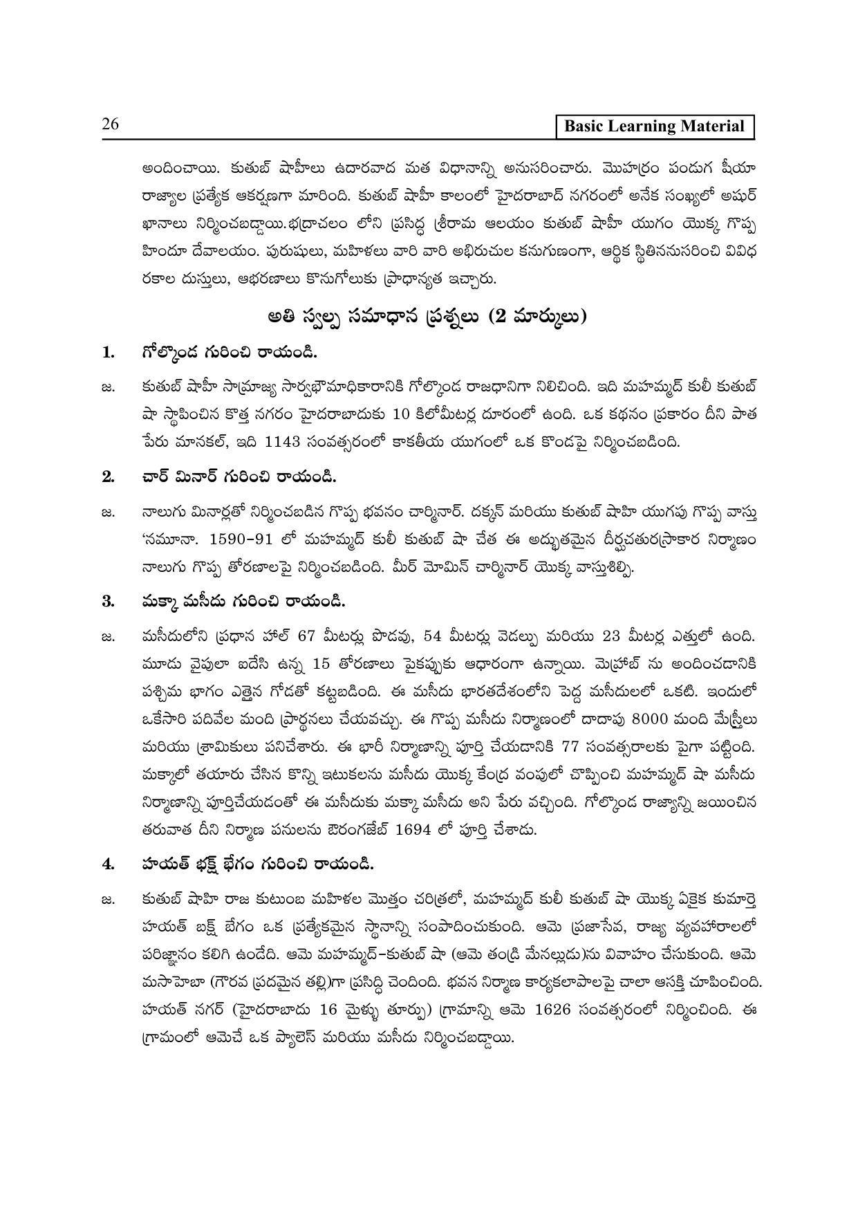 TS SCERT Inter 2nd Year History II yr TM Path 1 (Telugu Medium) Text Book - Page 31