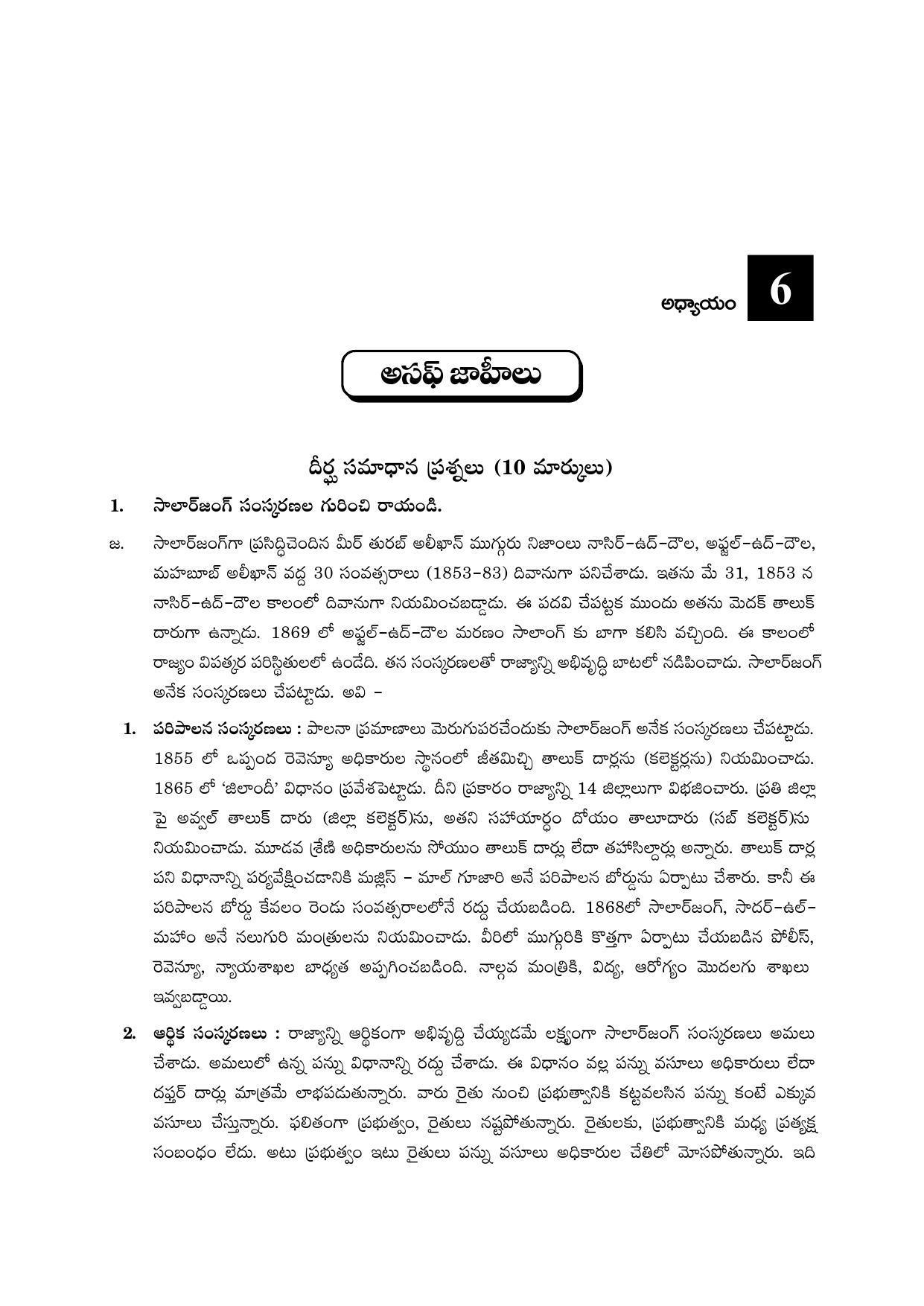 TS SCERT Inter 2nd Year History II yr TM Path 1 (Telugu Medium) Text Book - Page 32