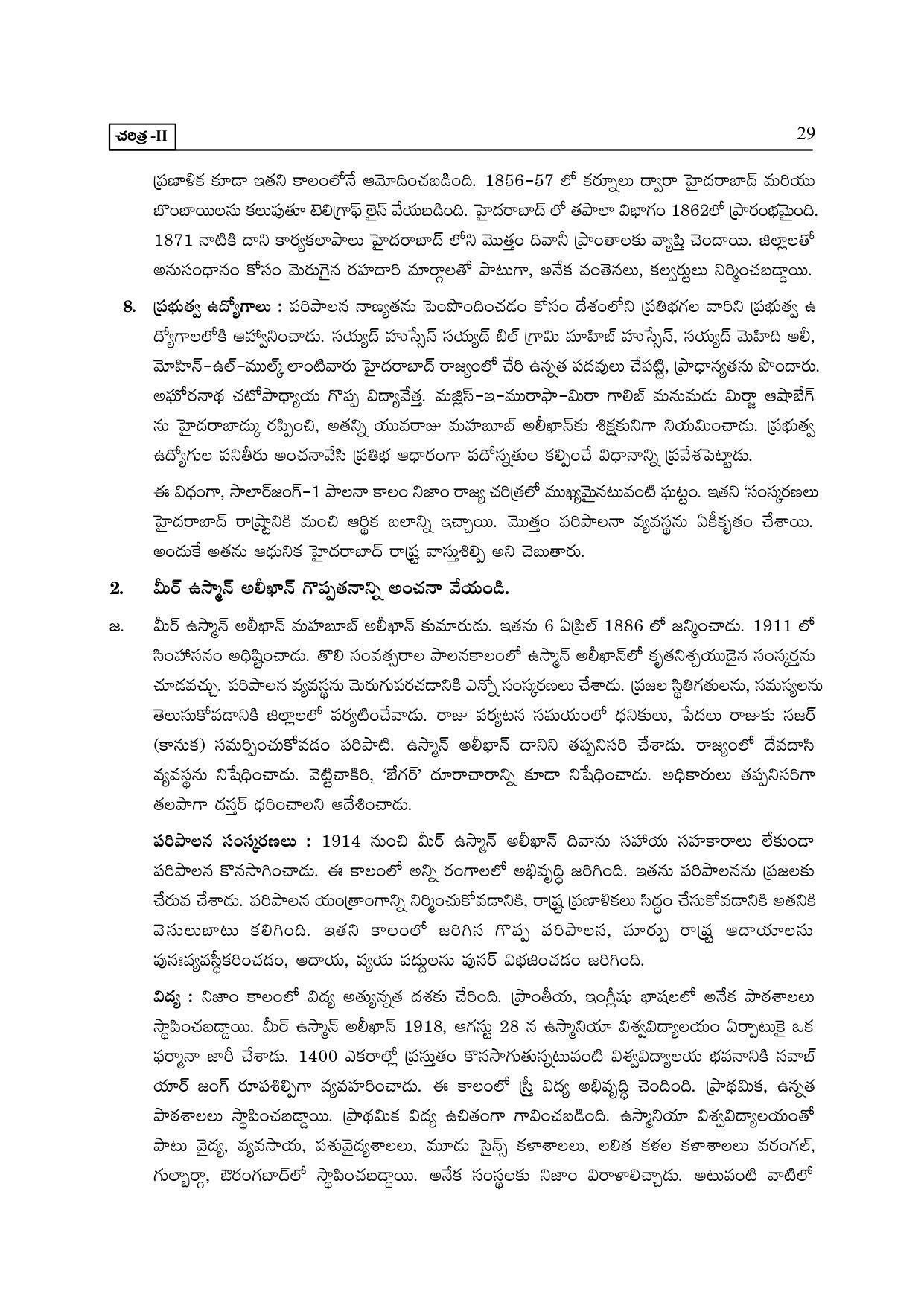 TS SCERT Inter 2nd Year History II yr TM Path 1 (Telugu Medium) Text Book - Page 34