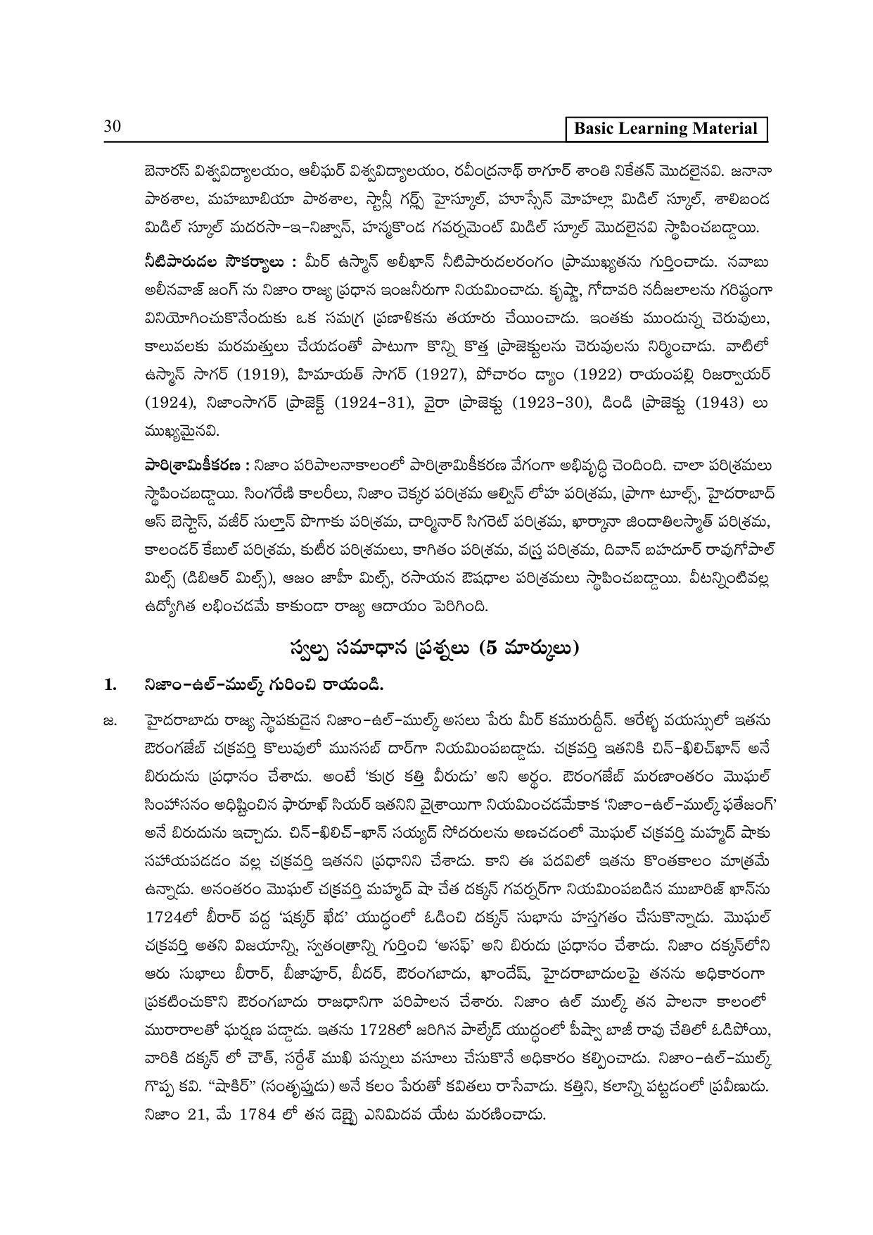 TS SCERT Inter 2nd Year History II yr TM Path 1 (Telugu Medium) Text Book - Page 35
